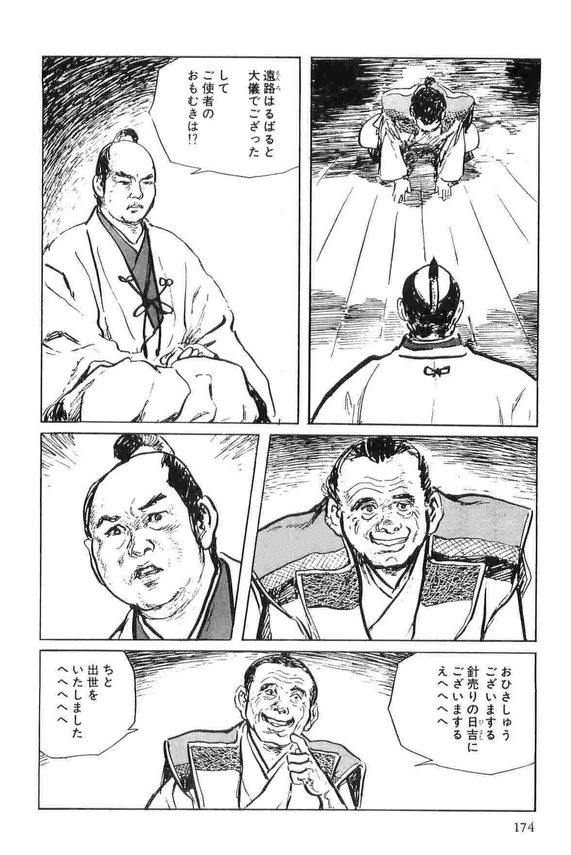 [小池一夫, 小島剛夕] 半蔵の門 第5巻