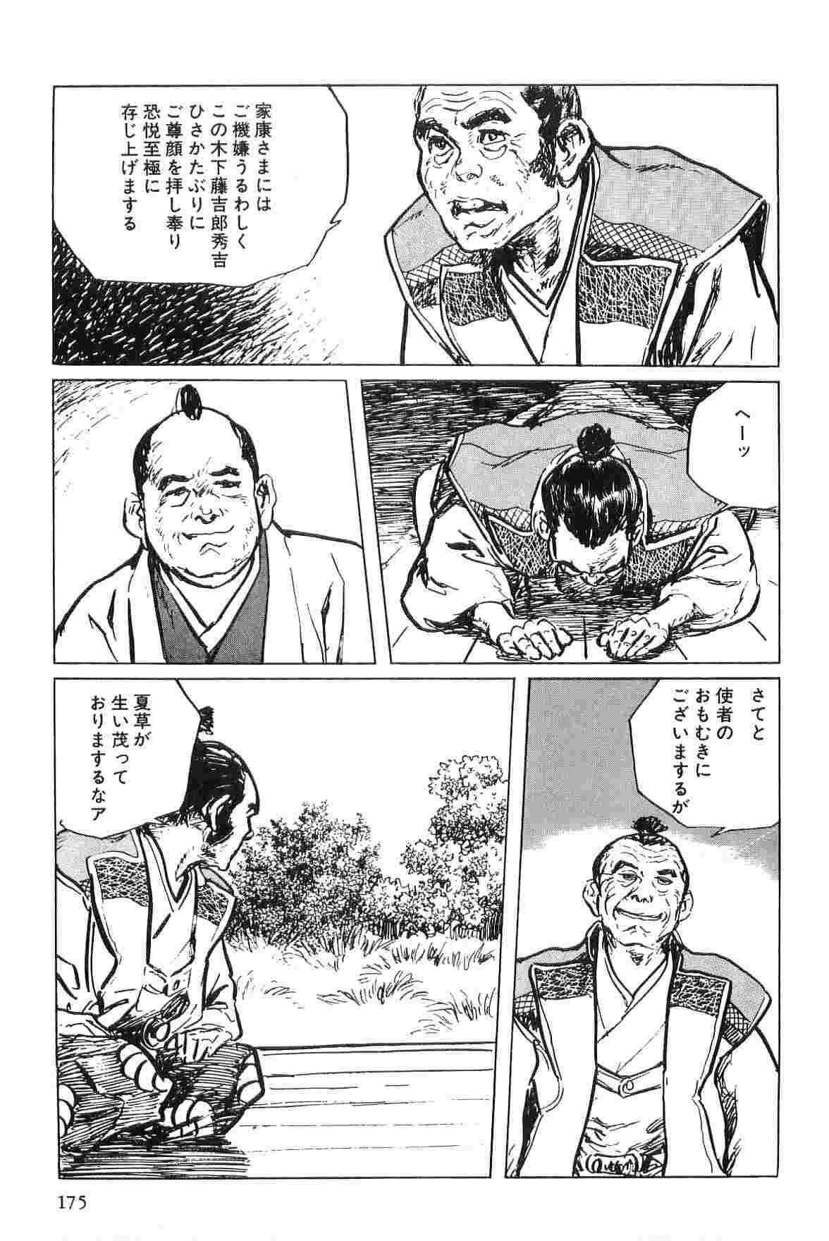 [小池一夫, 小島剛夕] 半蔵の門 第5巻