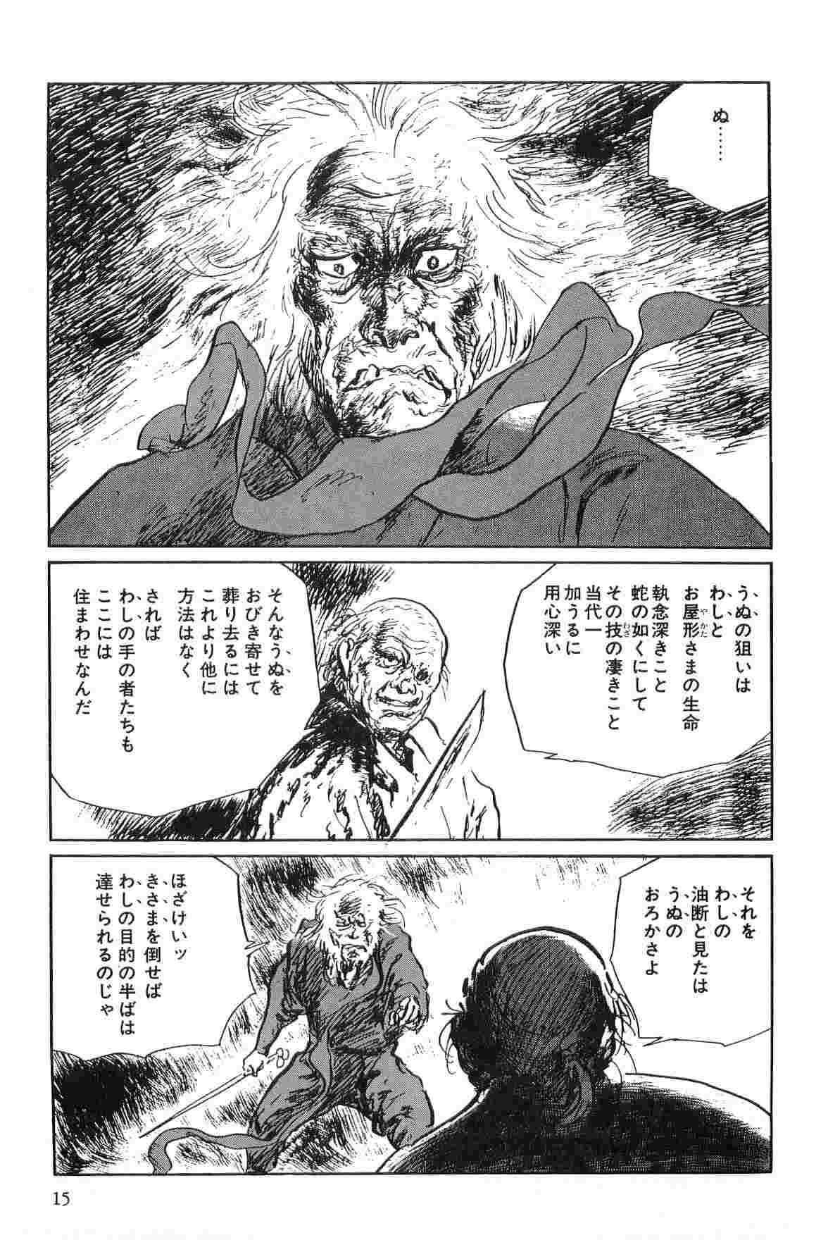 [小池一夫, 小島剛夕] 半蔵の門 第5巻