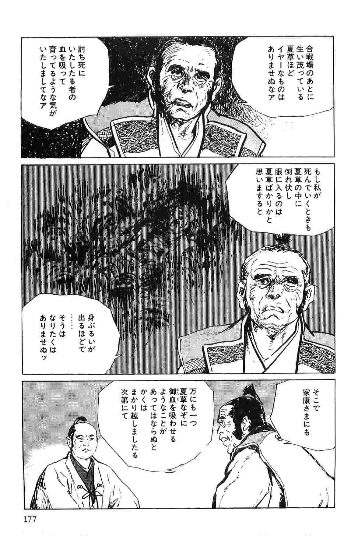 [小池一夫, 小島剛夕] 半蔵の門 第5巻