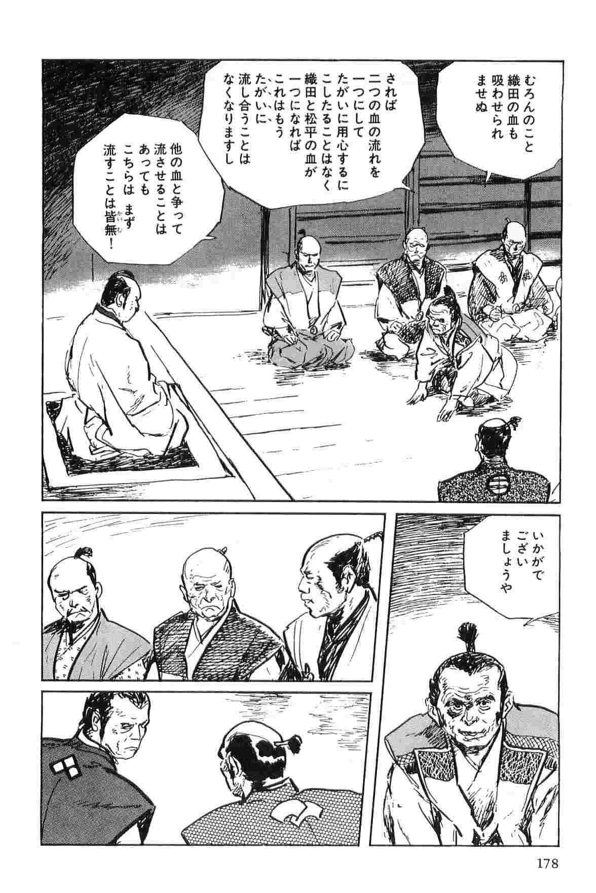 [小池一夫, 小島剛夕] 半蔵の門 第5巻