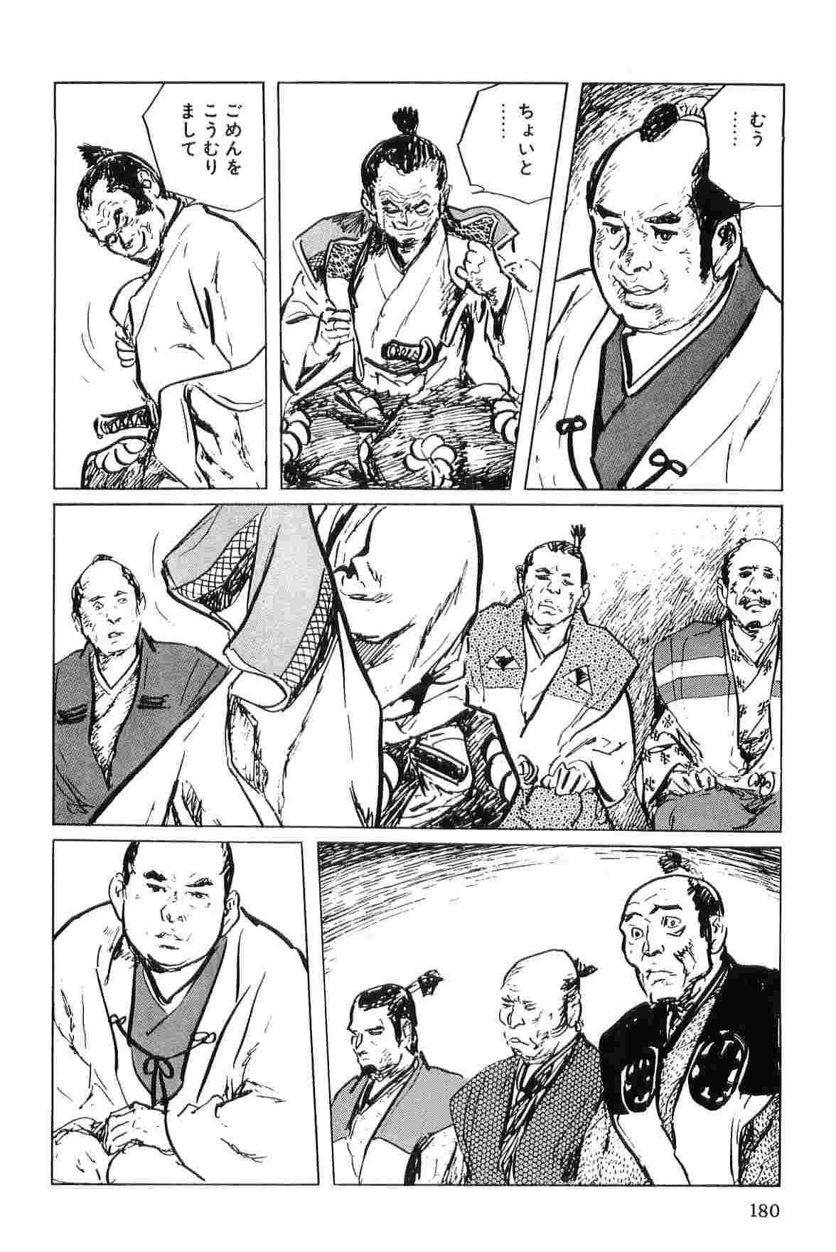 [小池一夫, 小島剛夕] 半蔵の門 第5巻