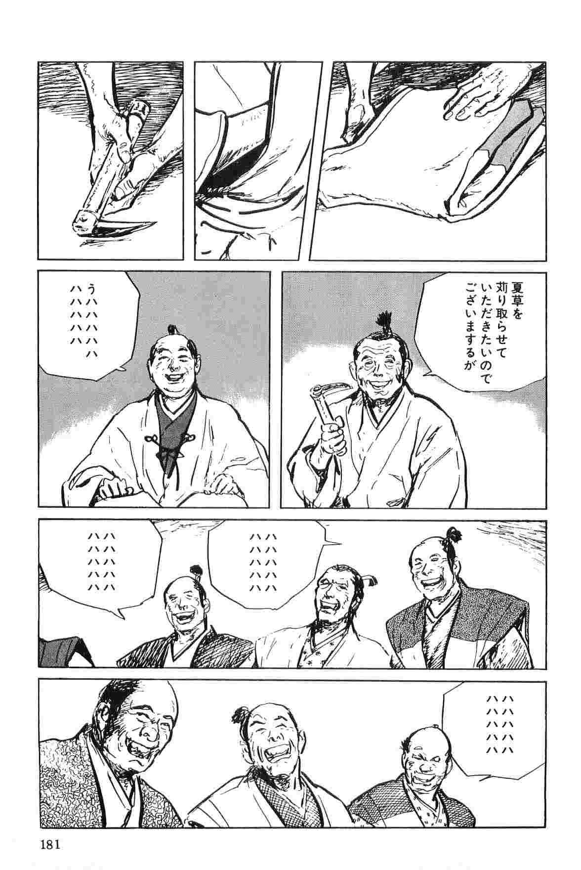 [小池一夫, 小島剛夕] 半蔵の門 第5巻