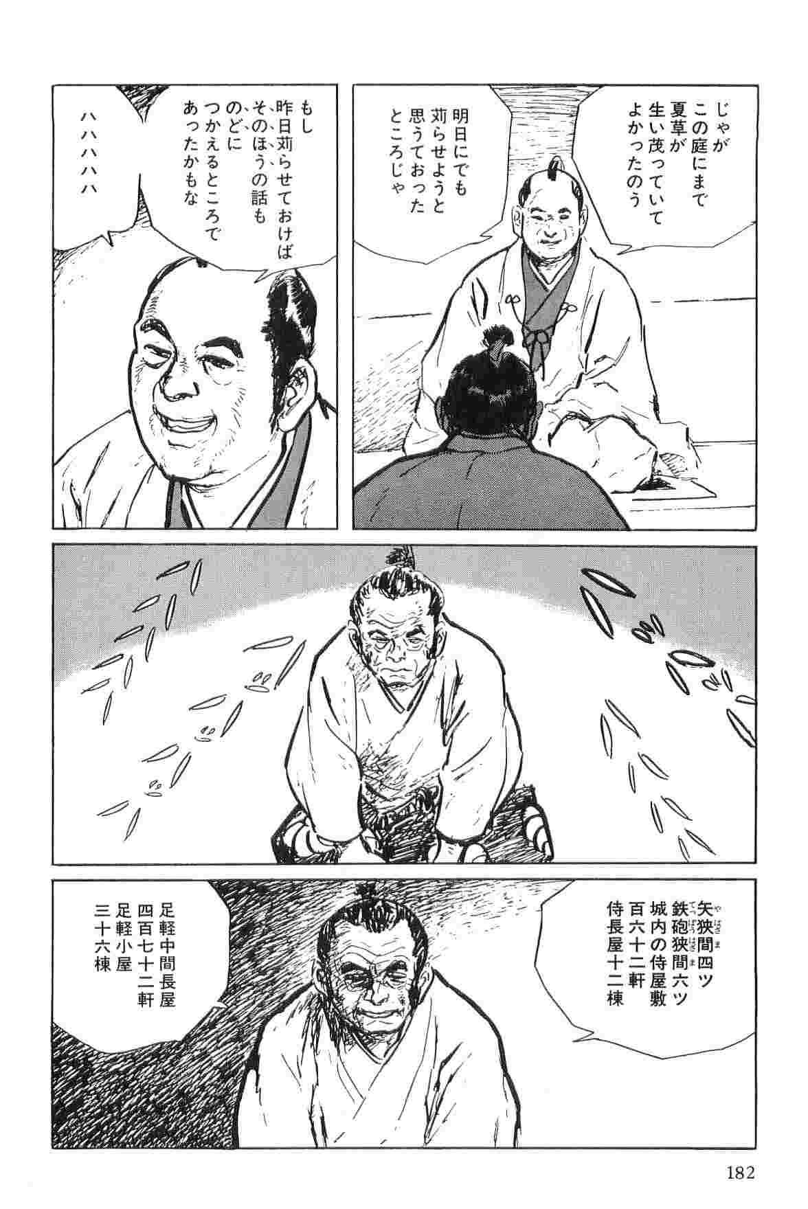 [小池一夫, 小島剛夕] 半蔵の門 第5巻