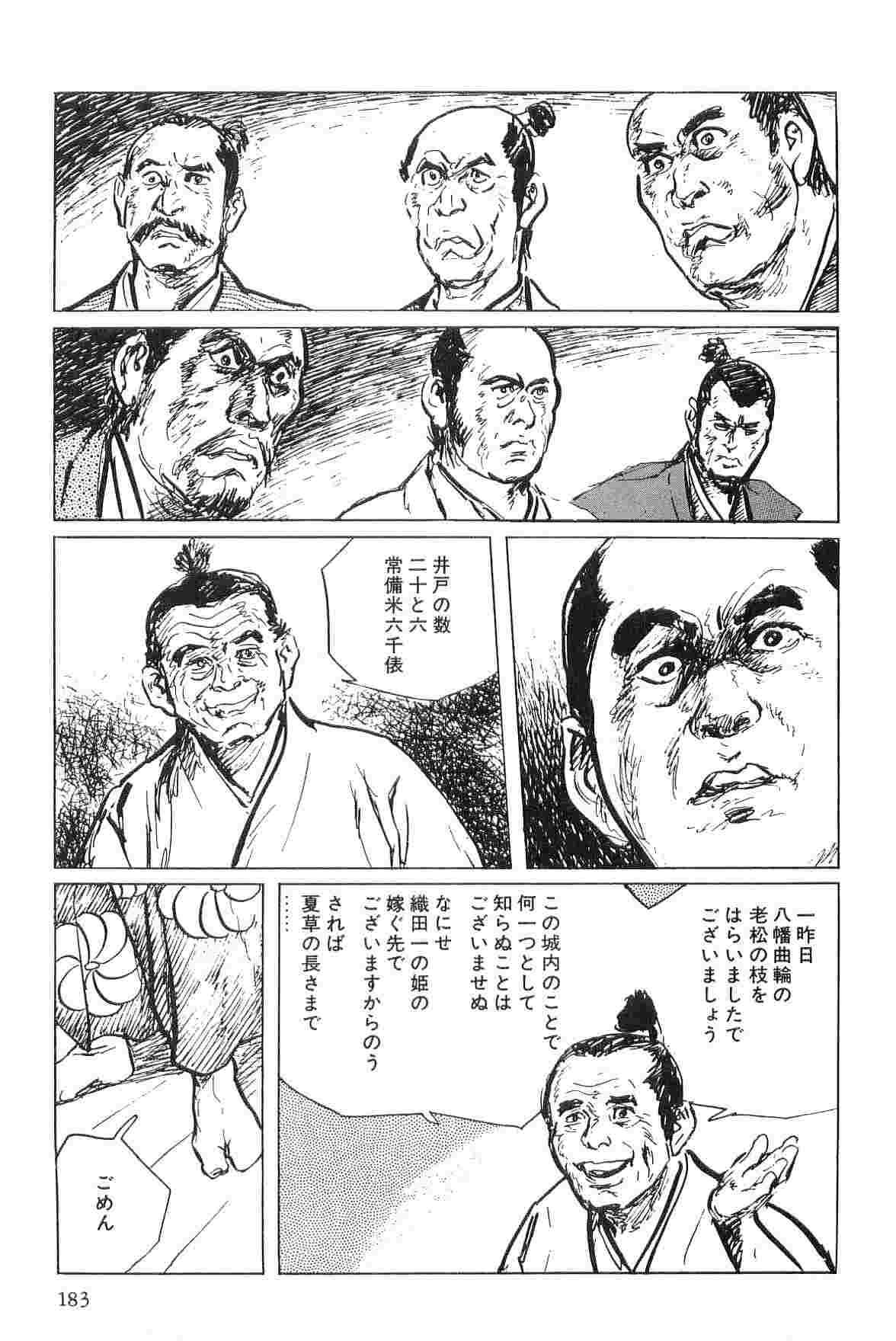 [小池一夫, 小島剛夕] 半蔵の門 第5巻