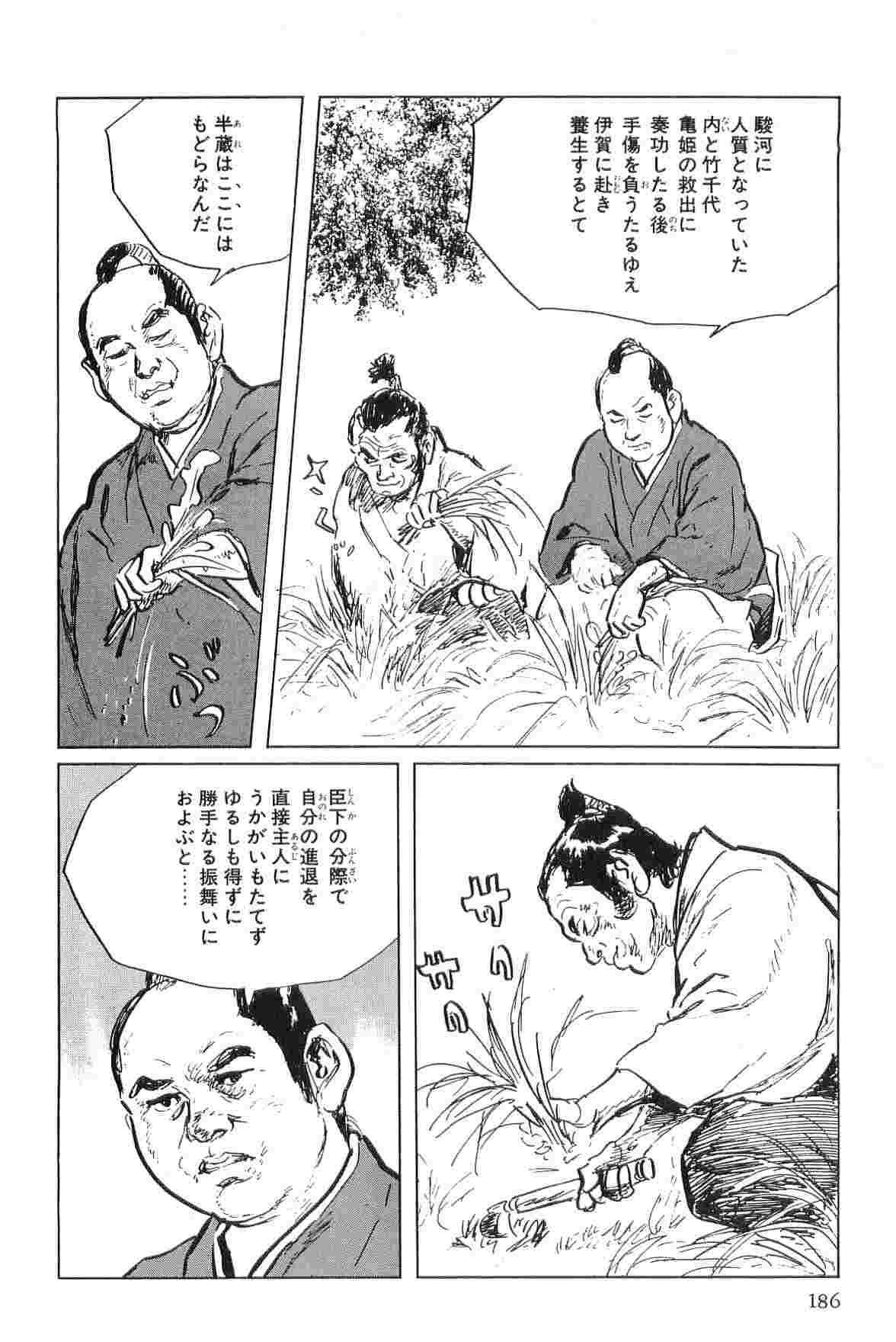 [小池一夫, 小島剛夕] 半蔵の門 第5巻