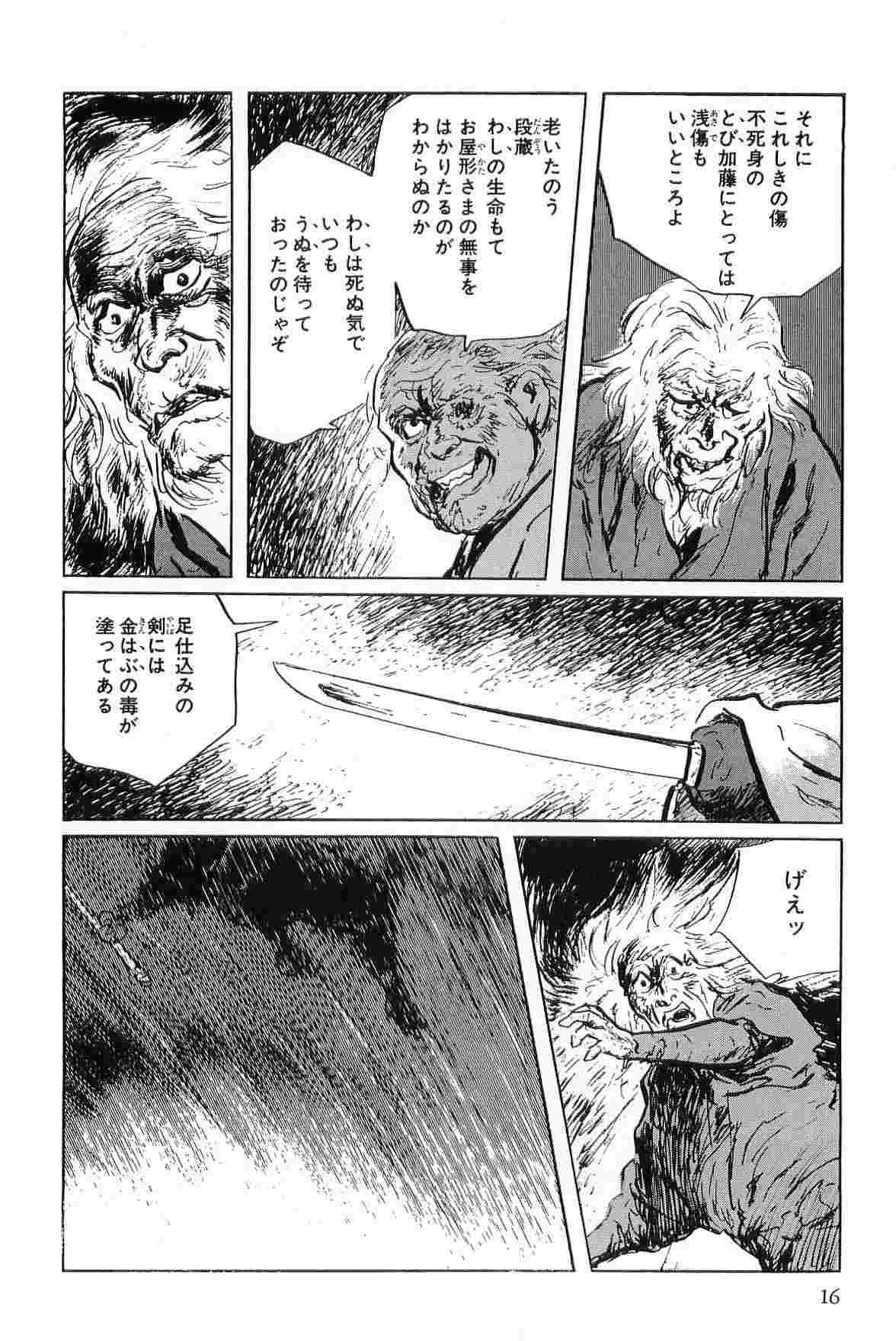 [小池一夫, 小島剛夕] 半蔵の門 第5巻