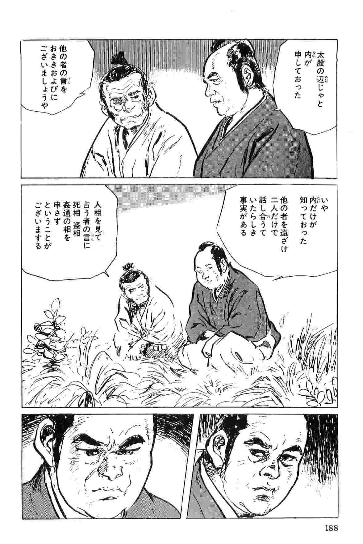 [小池一夫, 小島剛夕] 半蔵の門 第5巻