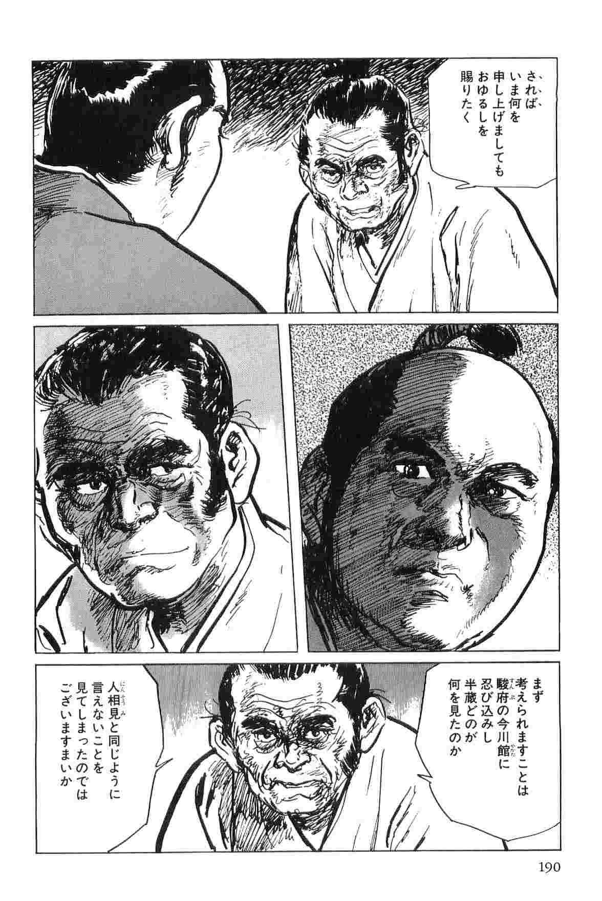 [小池一夫, 小島剛夕] 半蔵の門 第5巻