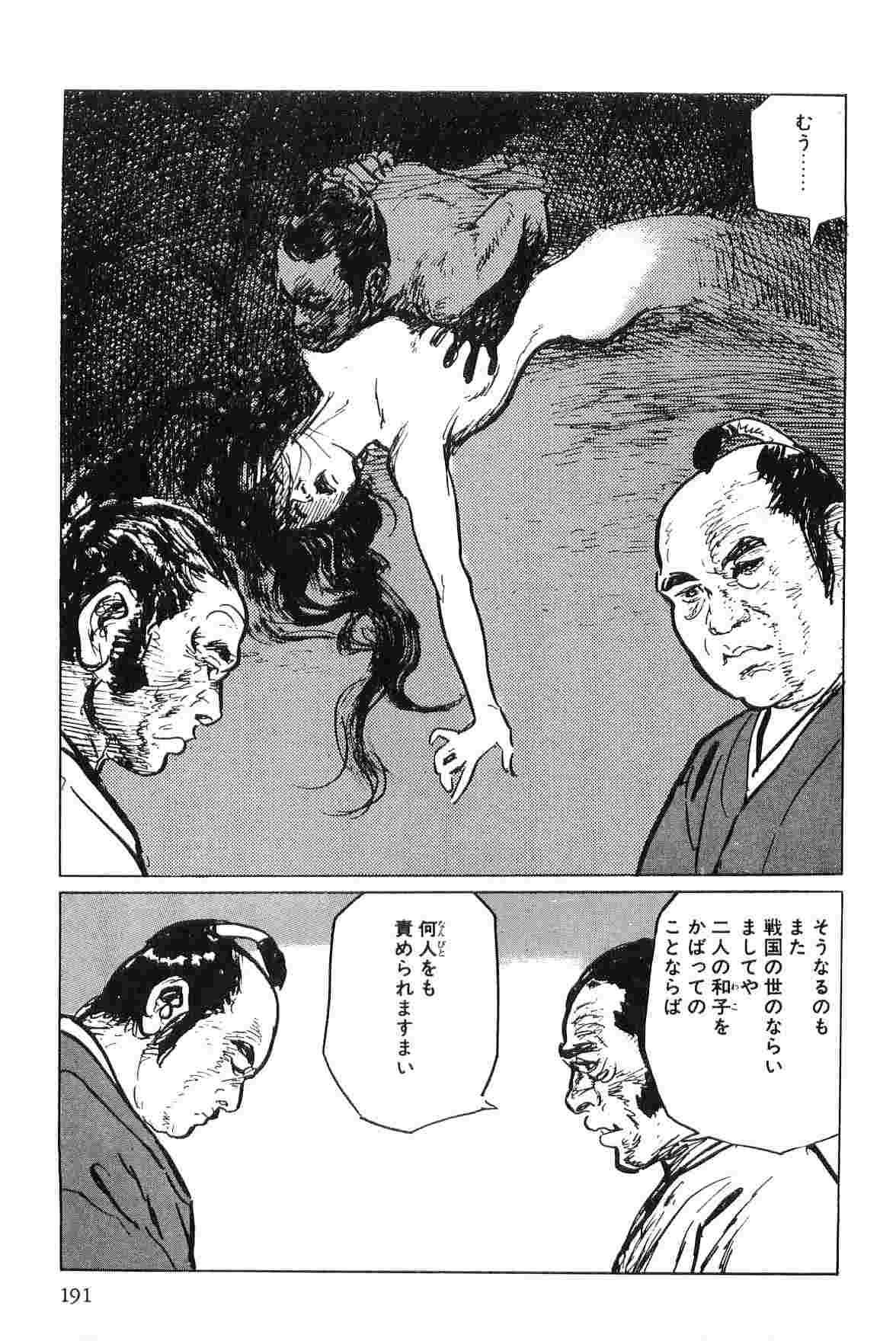 [小池一夫, 小島剛夕] 半蔵の門 第5巻