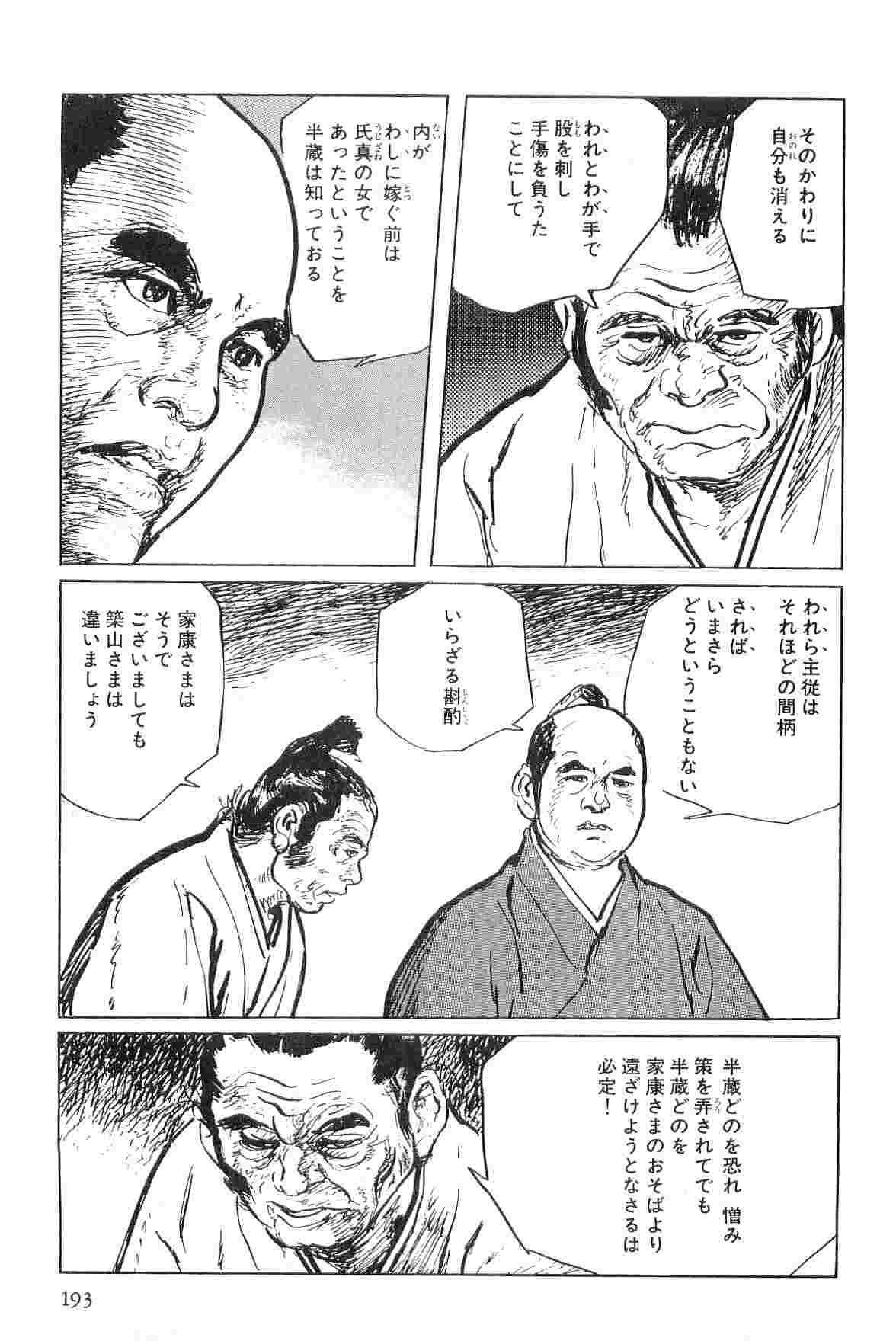 [小池一夫, 小島剛夕] 半蔵の門 第5巻