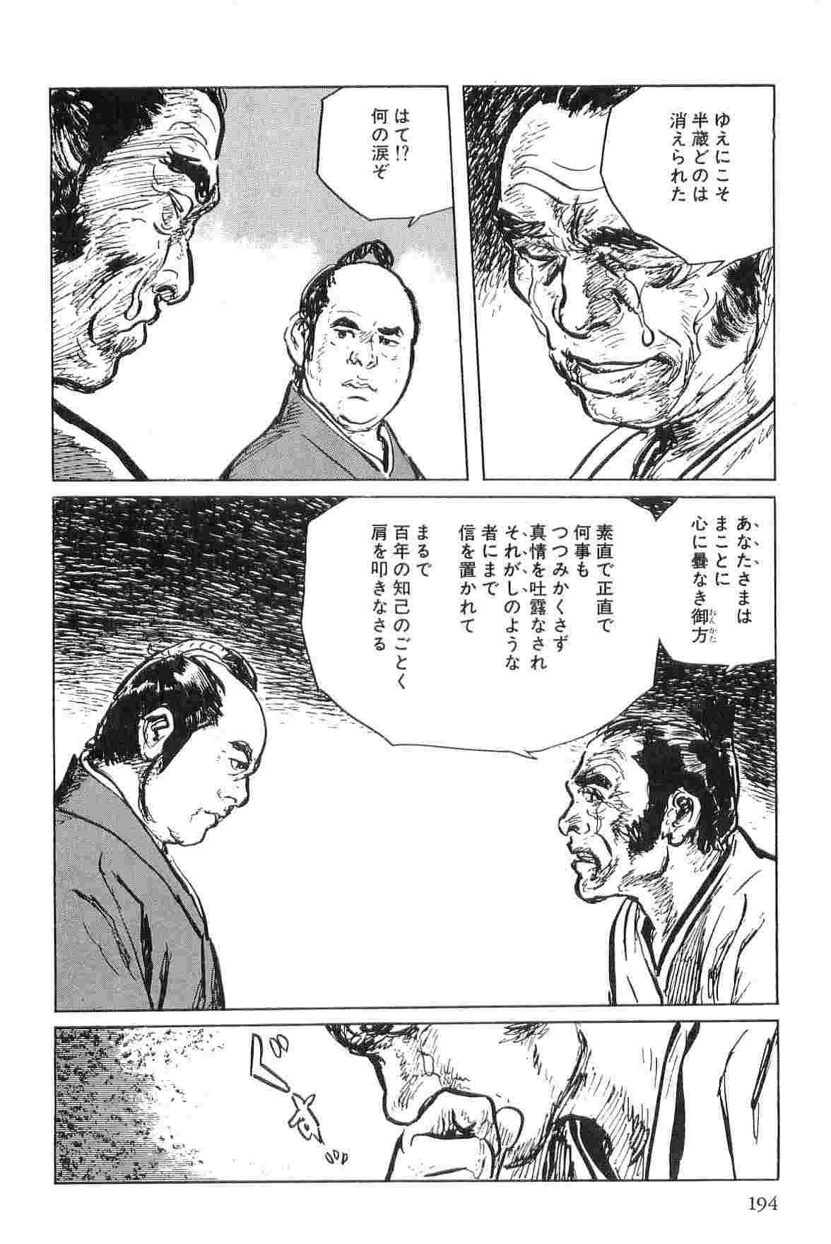 [小池一夫, 小島剛夕] 半蔵の門 第5巻
