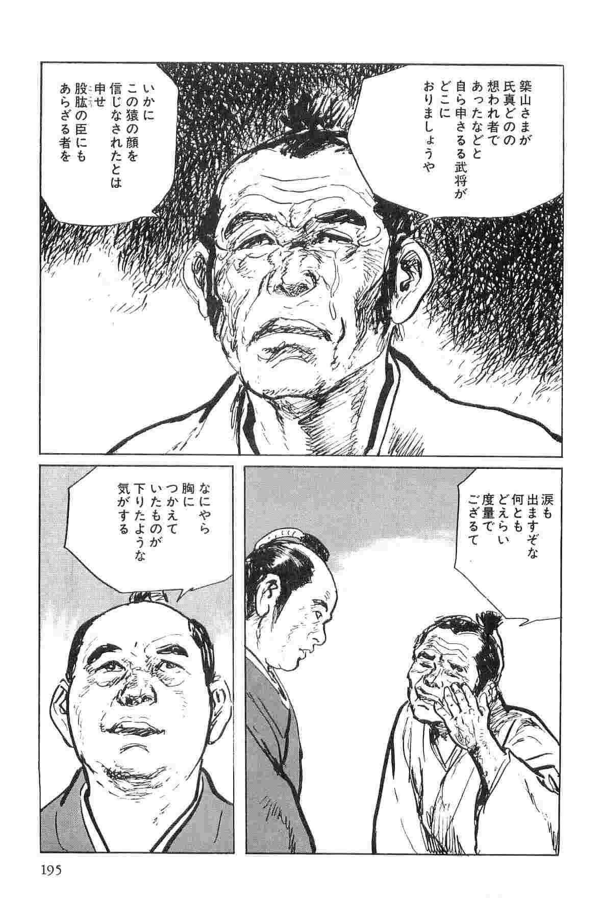 [小池一夫, 小島剛夕] 半蔵の門 第5巻