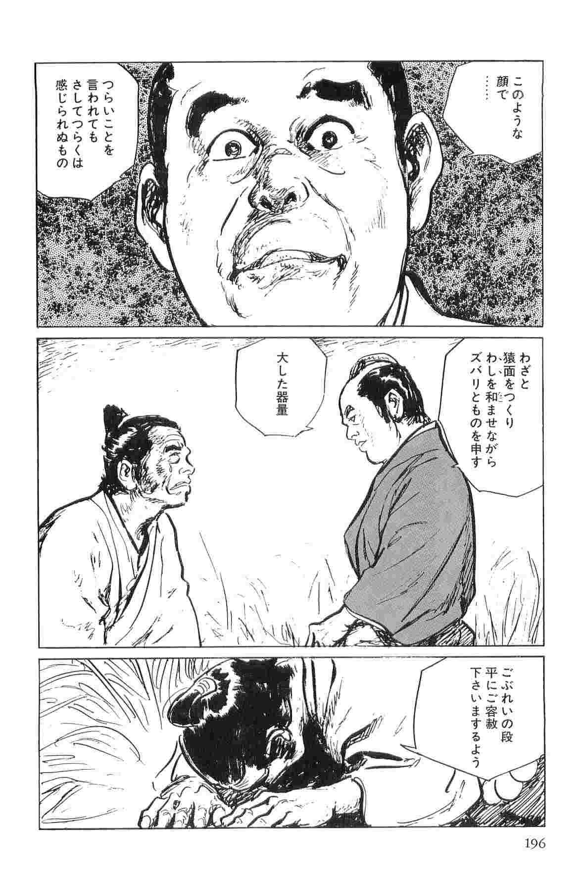 [小池一夫, 小島剛夕] 半蔵の門 第5巻