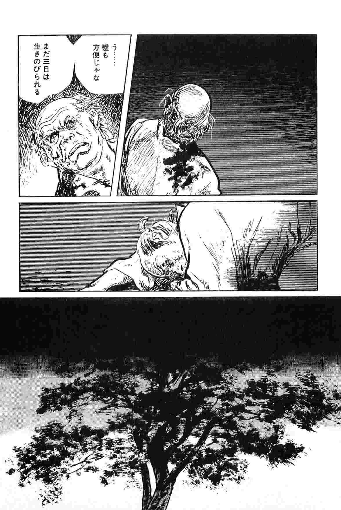 [小池一夫, 小島剛夕] 半蔵の門 第5巻