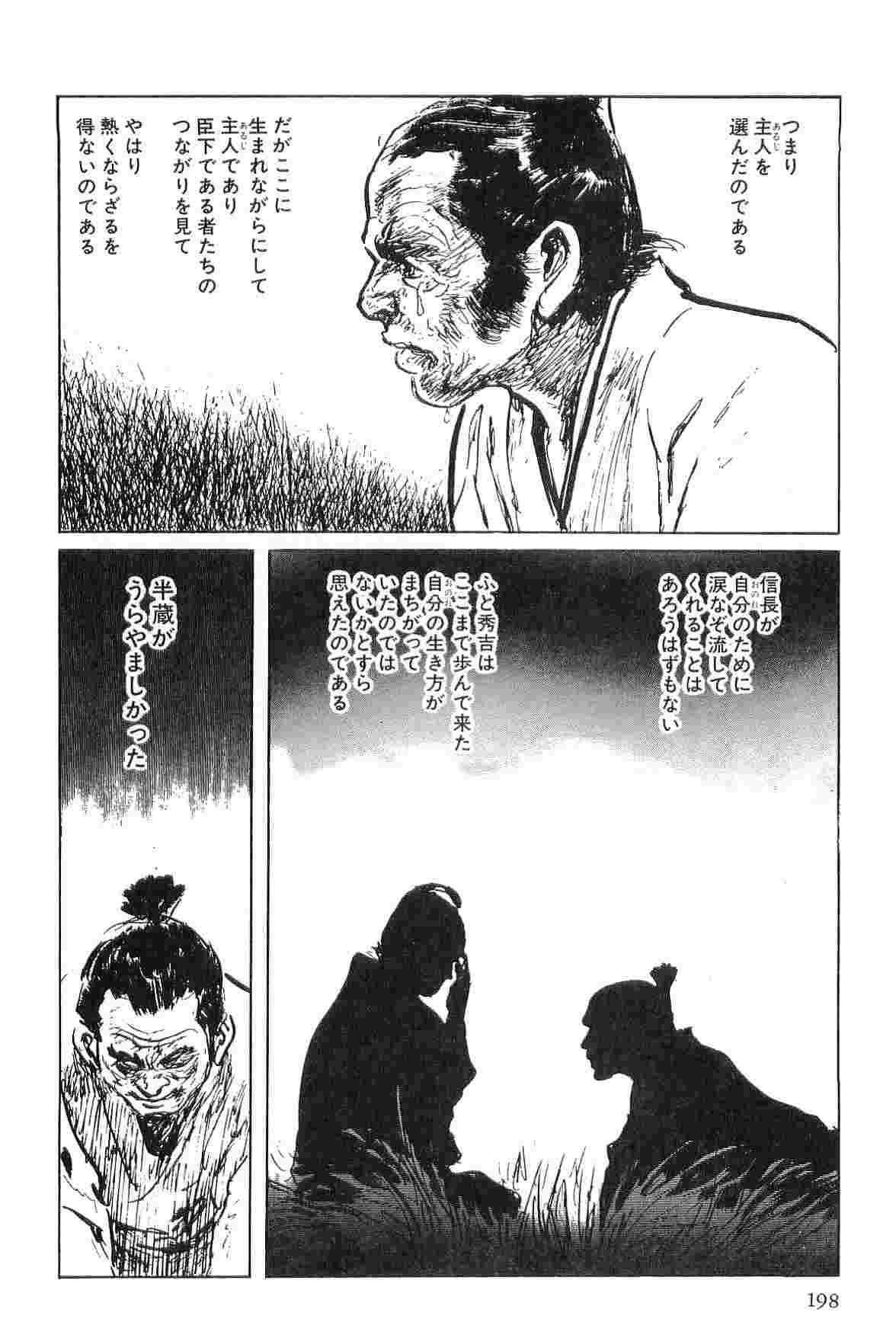 [小池一夫, 小島剛夕] 半蔵の門 第5巻