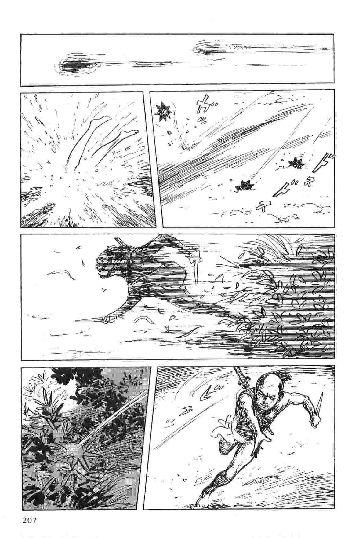 [小池一夫, 小島剛夕] 半蔵の門 第5巻