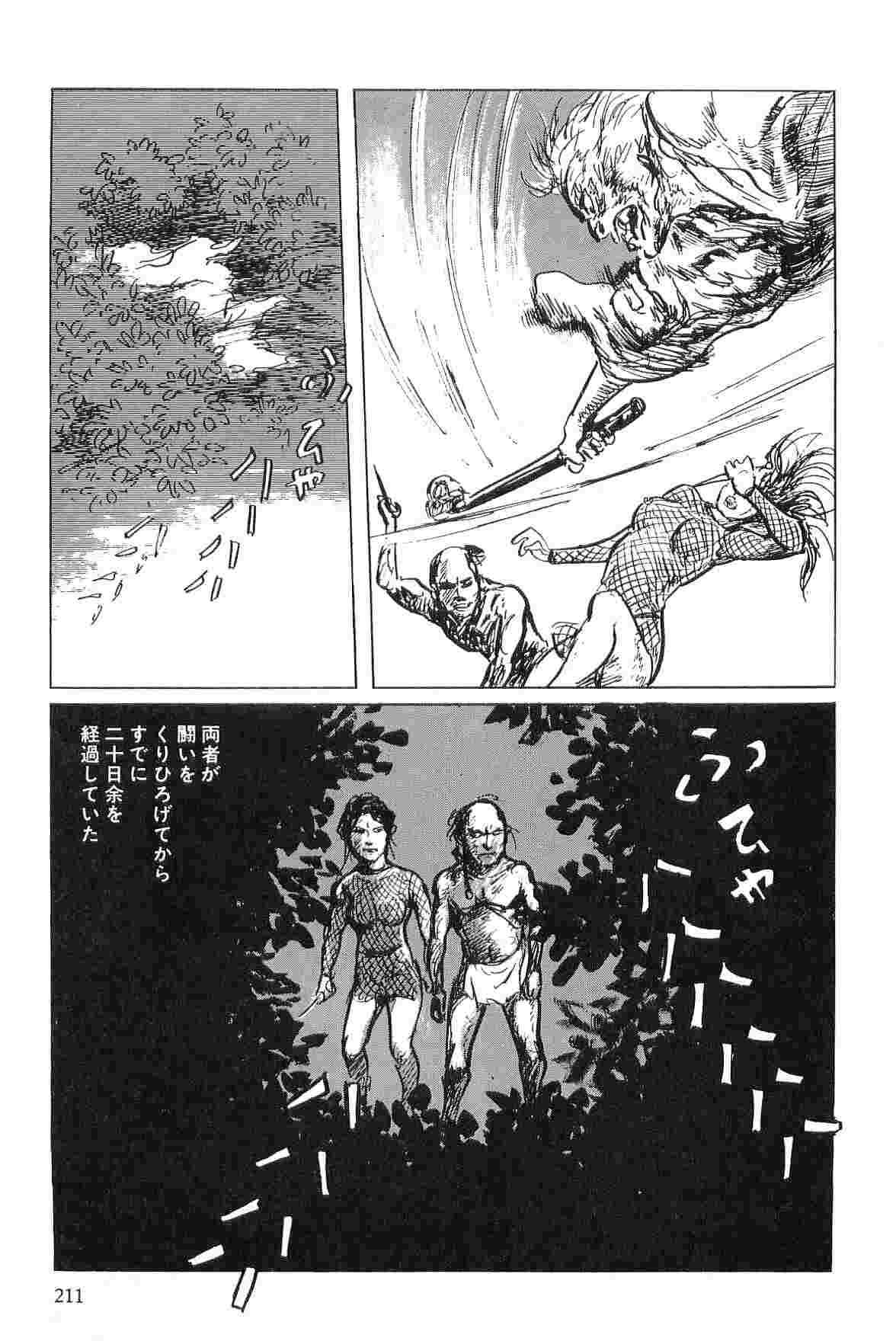 [小池一夫, 小島剛夕] 半蔵の門 第5巻