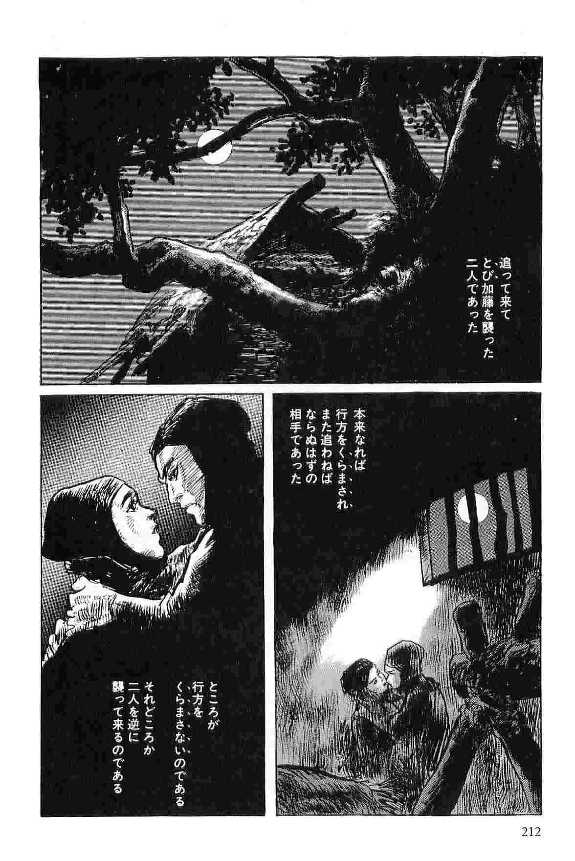 [小池一夫, 小島剛夕] 半蔵の門 第5巻