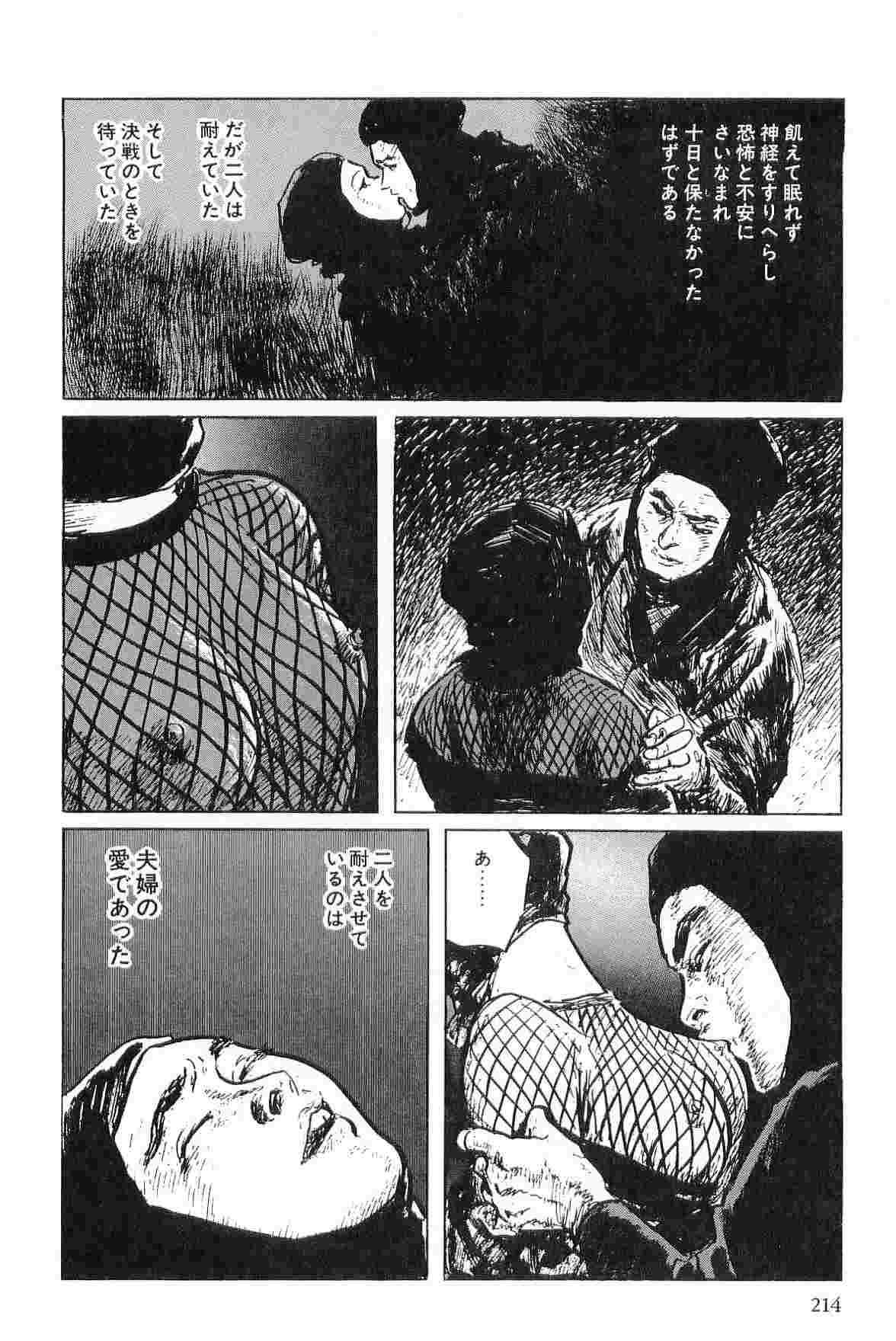 [小池一夫, 小島剛夕] 半蔵の門 第5巻