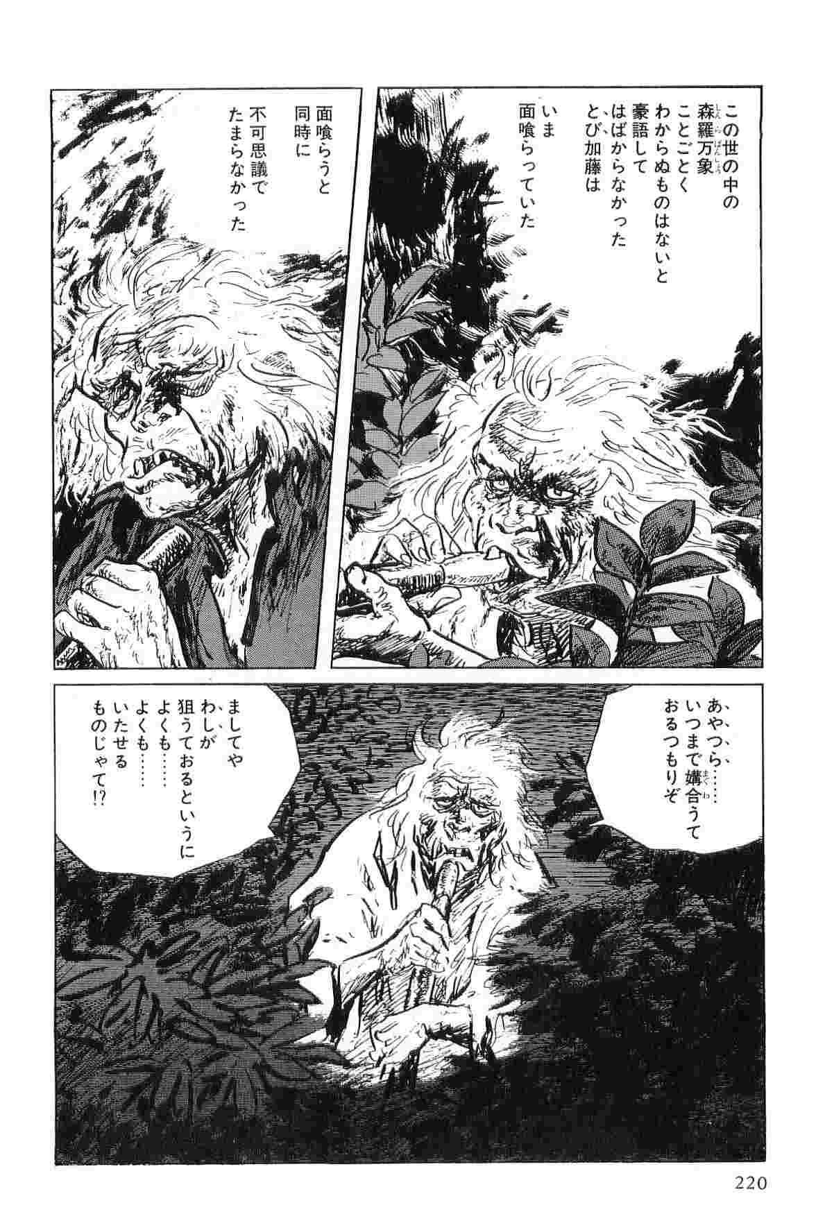 [小池一夫, 小島剛夕] 半蔵の門 第5巻