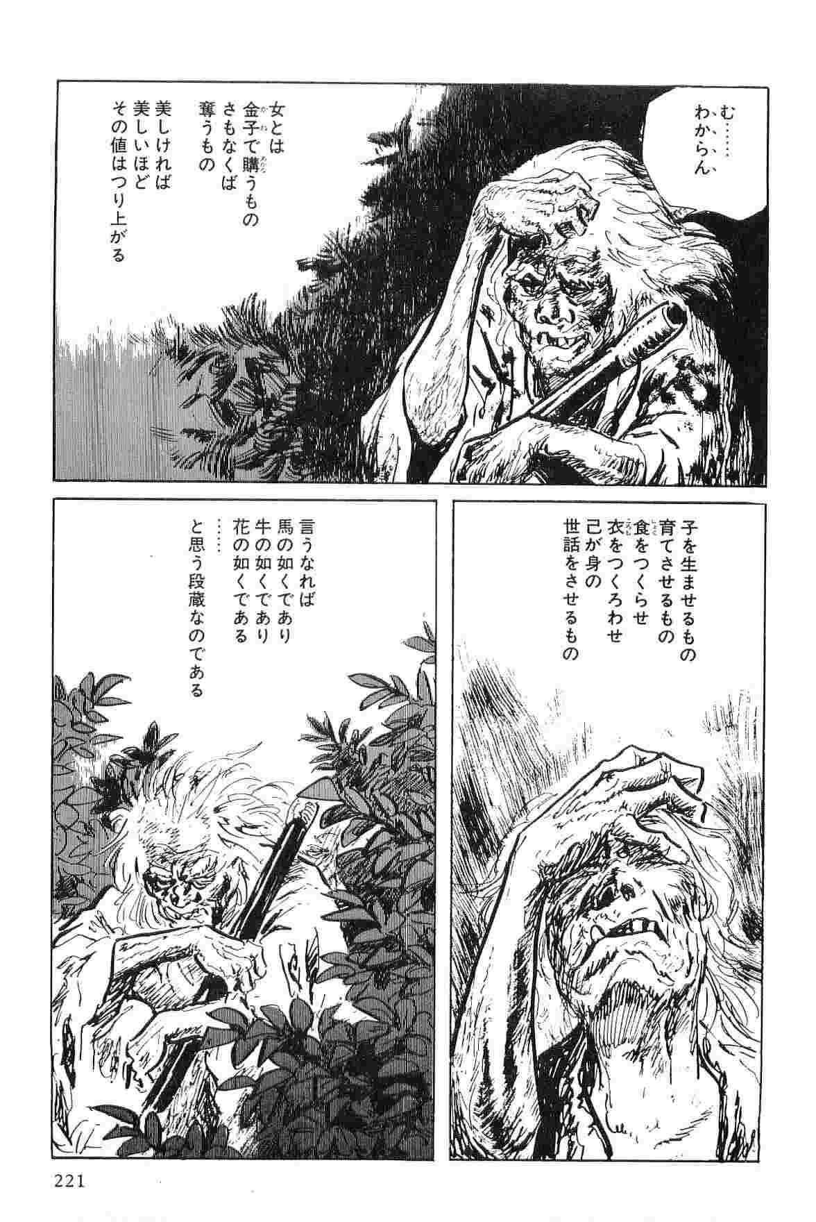 [小池一夫, 小島剛夕] 半蔵の門 第5巻