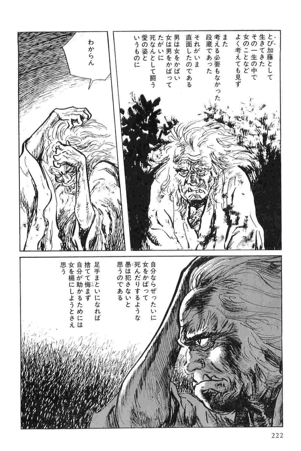 [小池一夫, 小島剛夕] 半蔵の門 第5巻