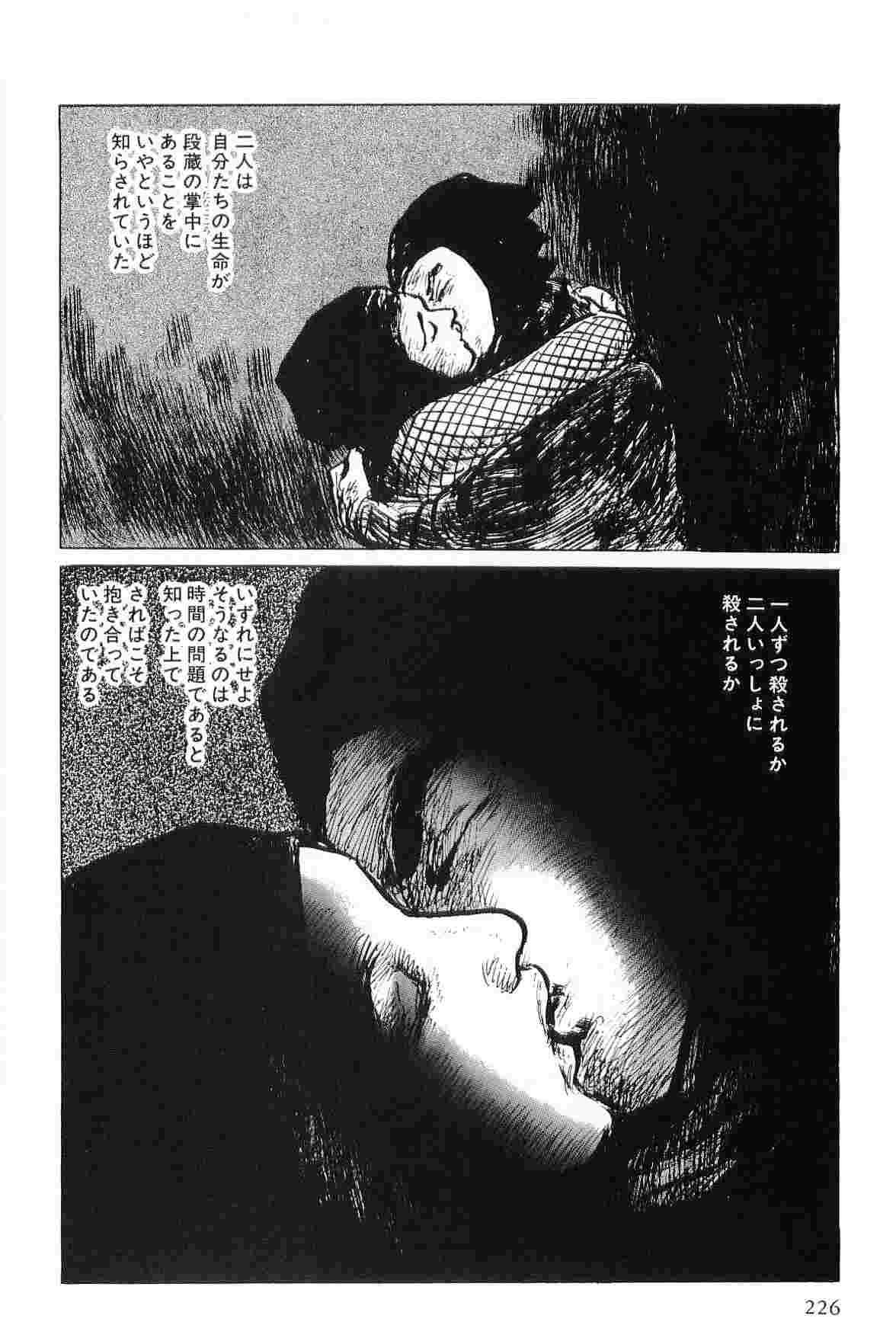 [小池一夫, 小島剛夕] 半蔵の門 第5巻