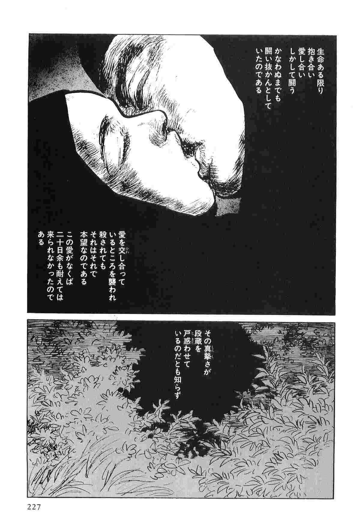 [小池一夫, 小島剛夕] 半蔵の門 第5巻
