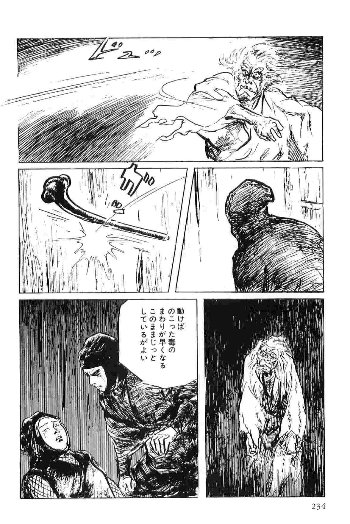[小池一夫, 小島剛夕] 半蔵の門 第5巻