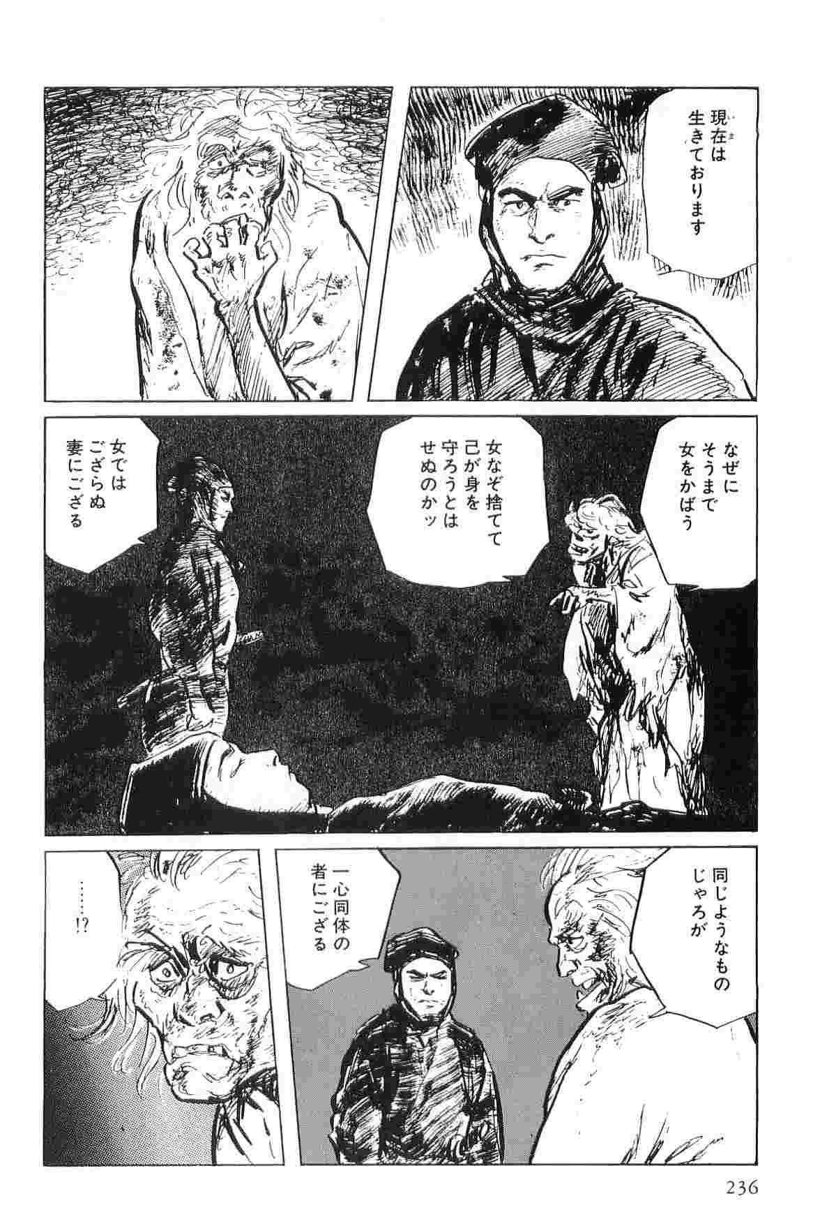 [小池一夫, 小島剛夕] 半蔵の門 第5巻