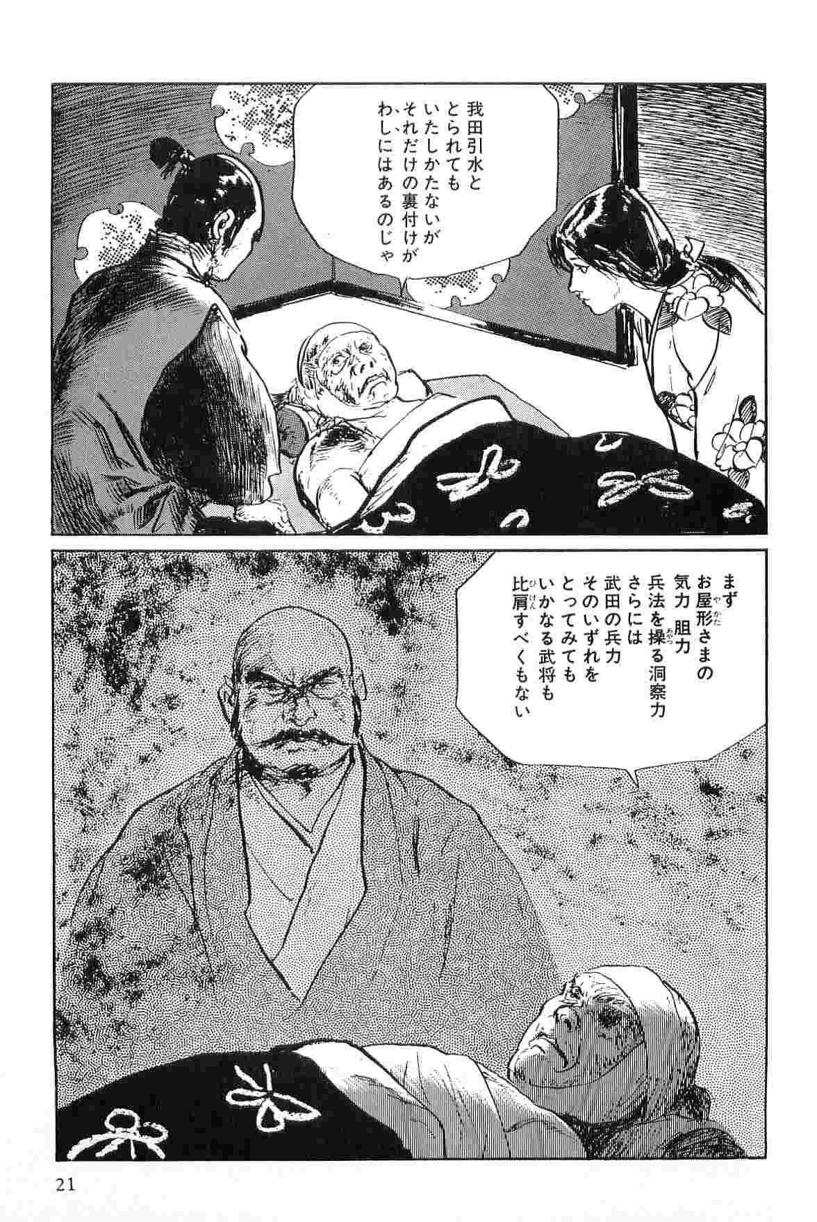 [小池一夫, 小島剛夕] 半蔵の門 第5巻