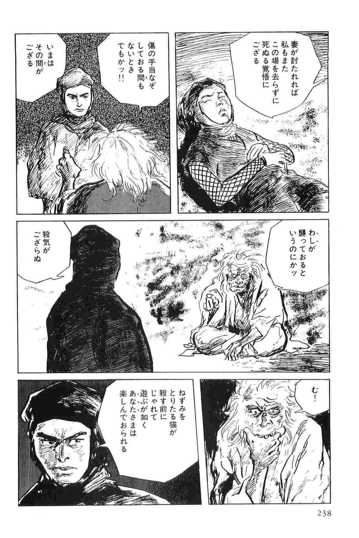 [小池一夫, 小島剛夕] 半蔵の門 第5巻