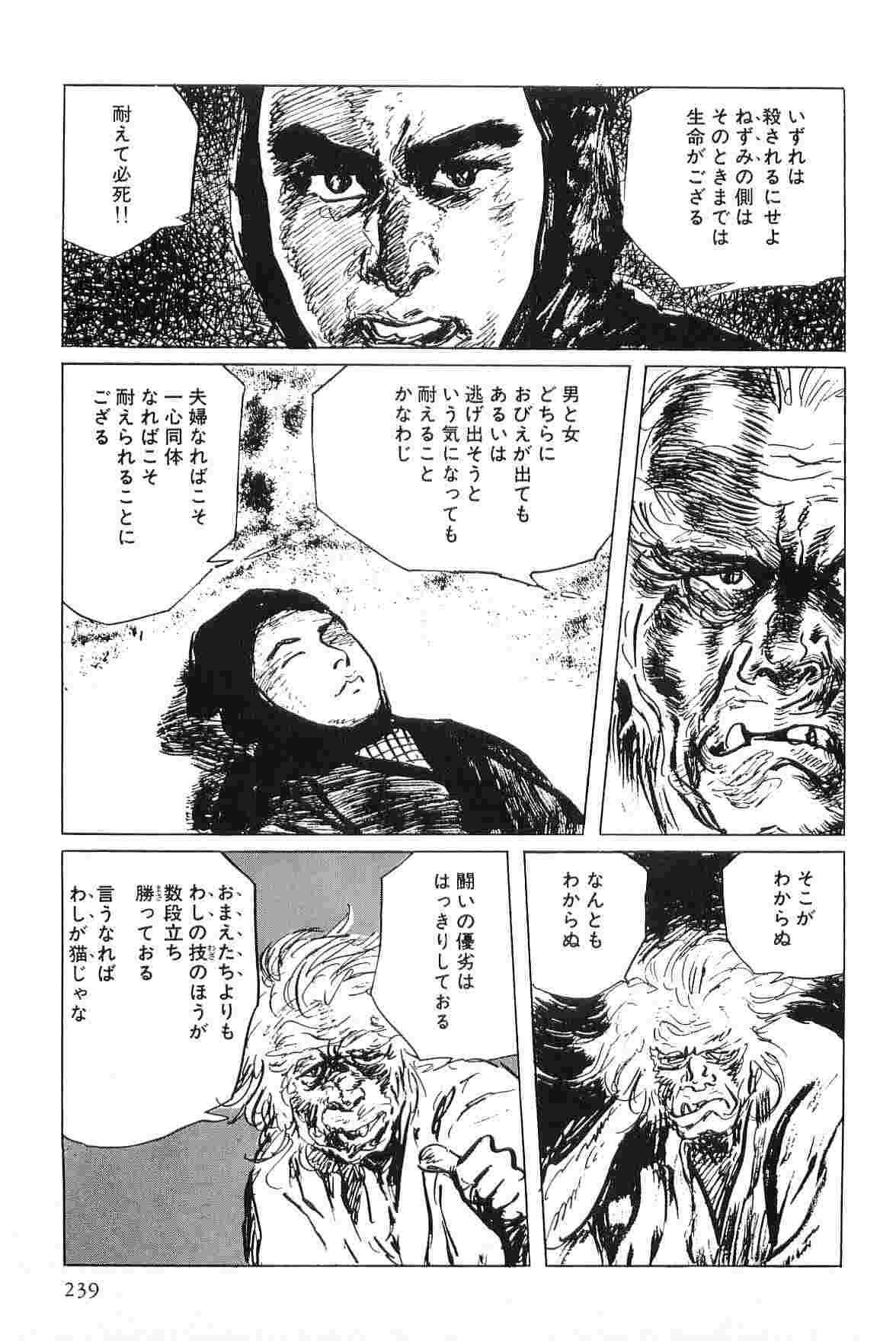 [小池一夫, 小島剛夕] 半蔵の門 第5巻