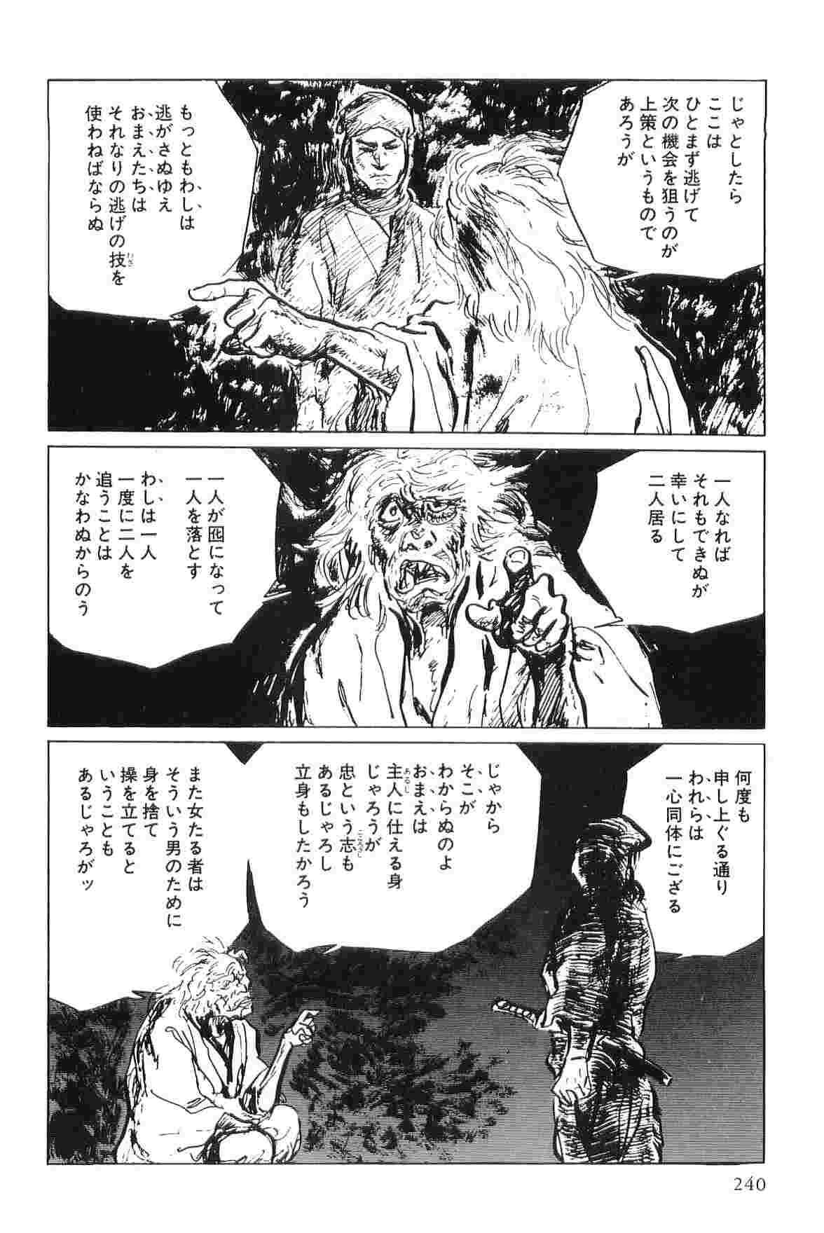 [小池一夫, 小島剛夕] 半蔵の門 第5巻