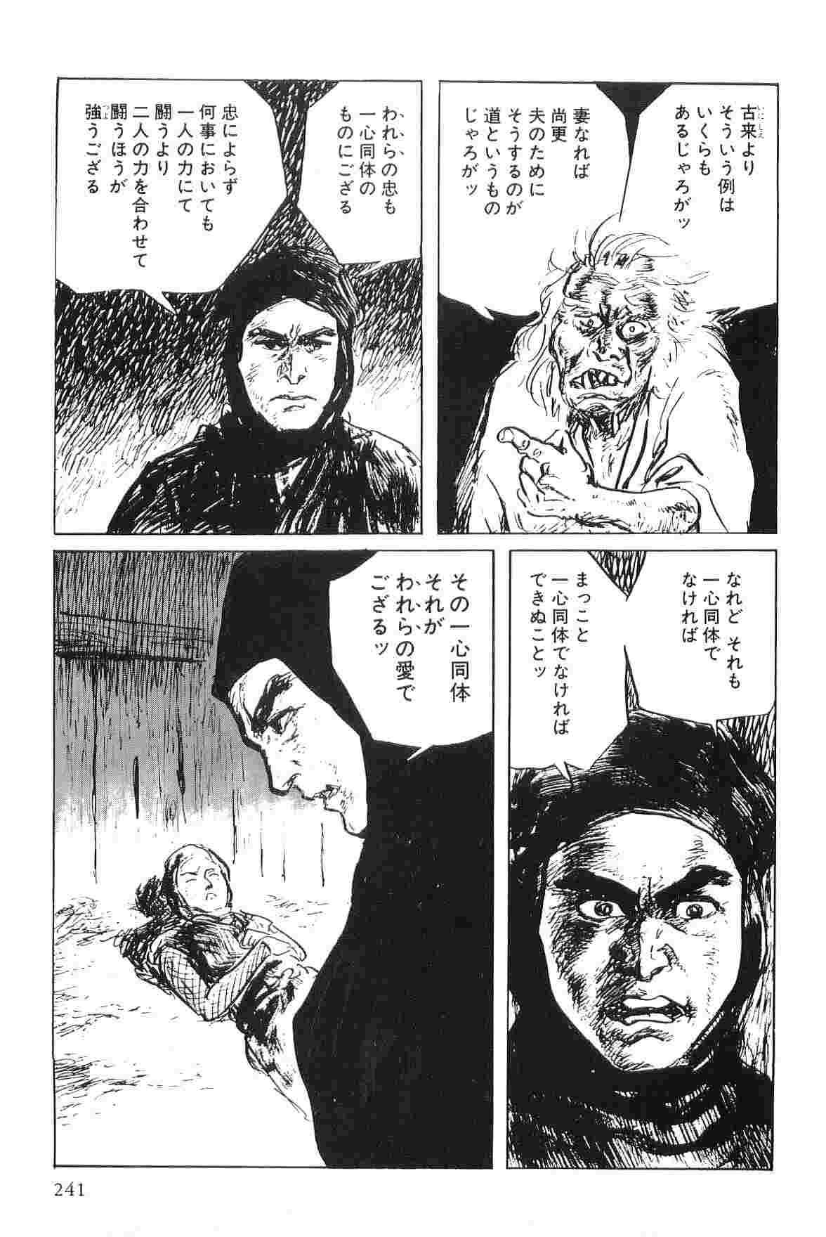 [小池一夫, 小島剛夕] 半蔵の門 第5巻