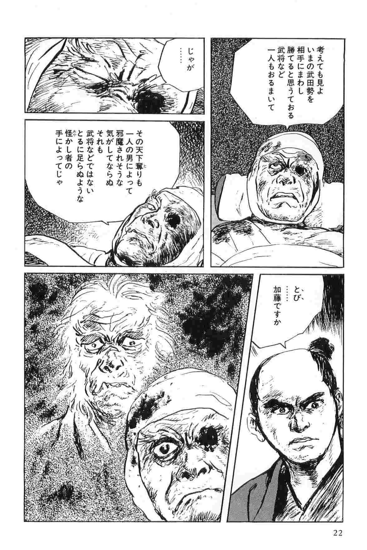 [小池一夫, 小島剛夕] 半蔵の門 第5巻