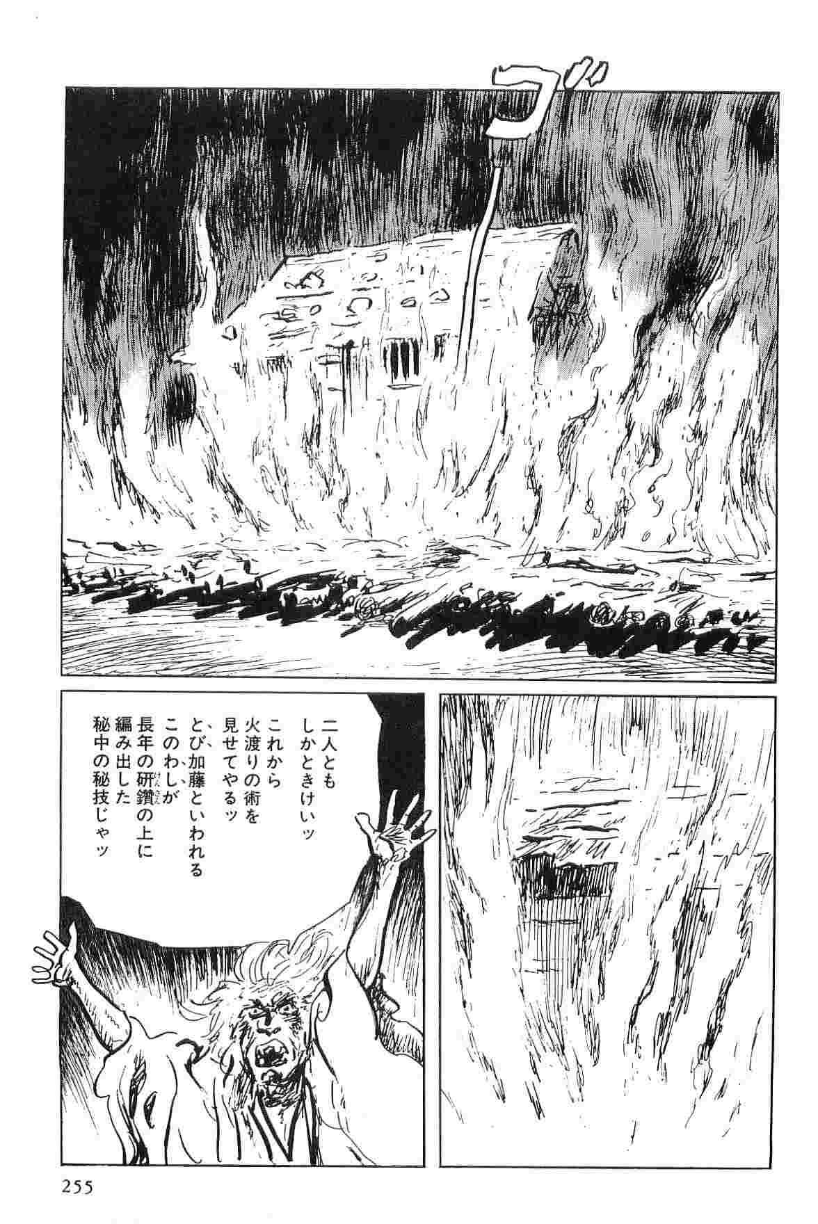 [小池一夫, 小島剛夕] 半蔵の門 第5巻
