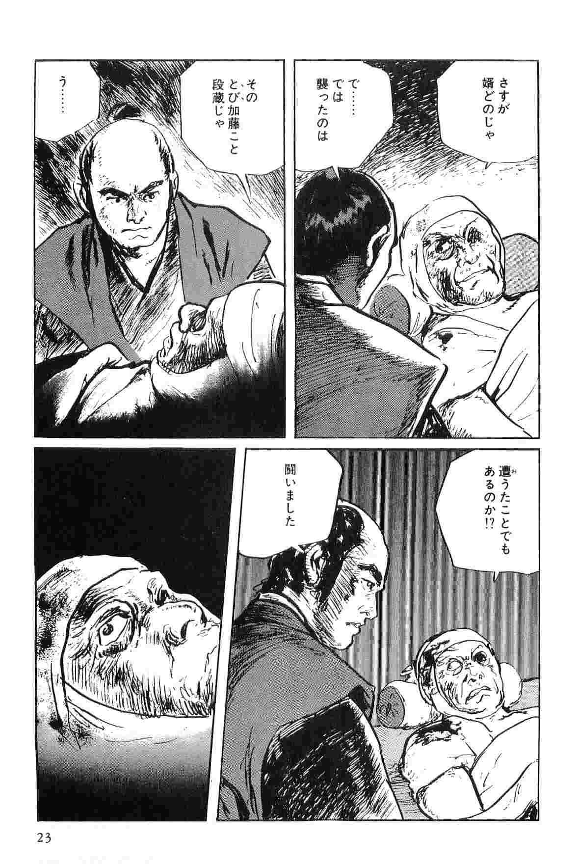 [小池一夫, 小島剛夕] 半蔵の門 第5巻