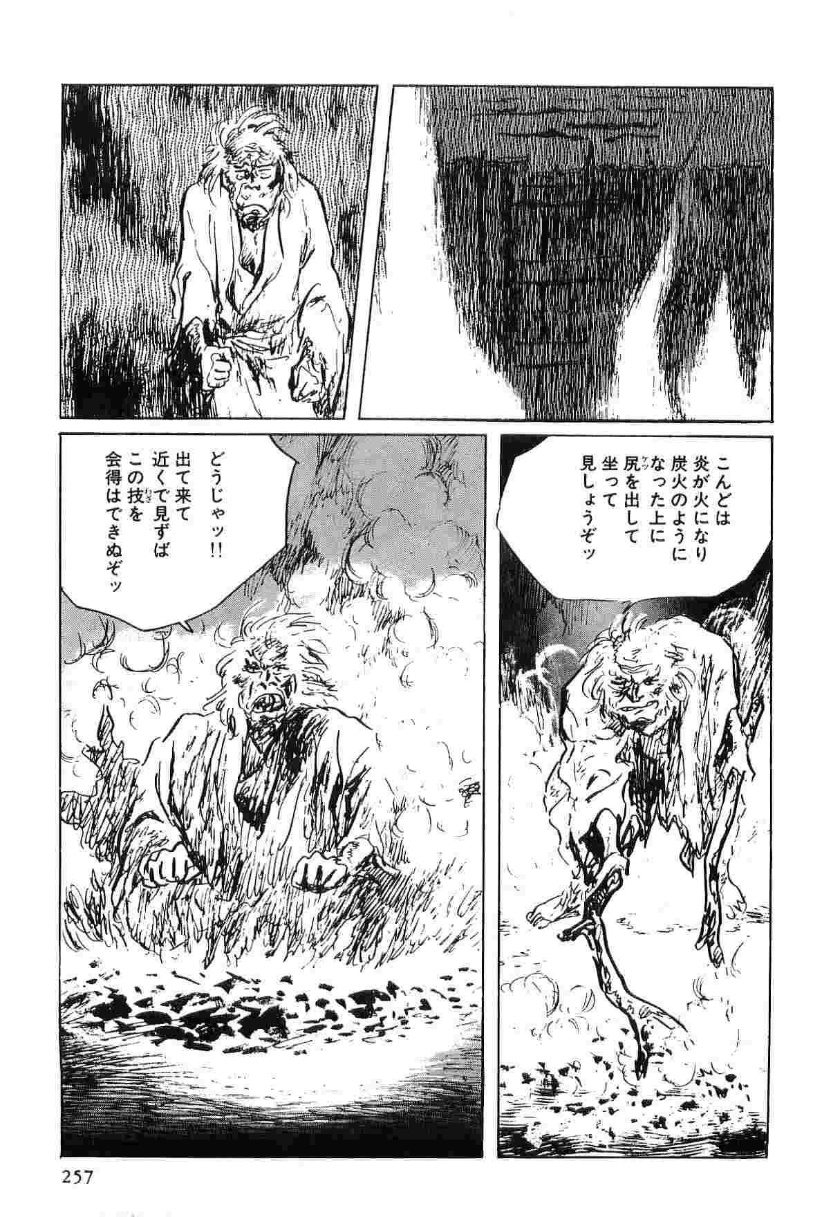 [小池一夫, 小島剛夕] 半蔵の門 第5巻