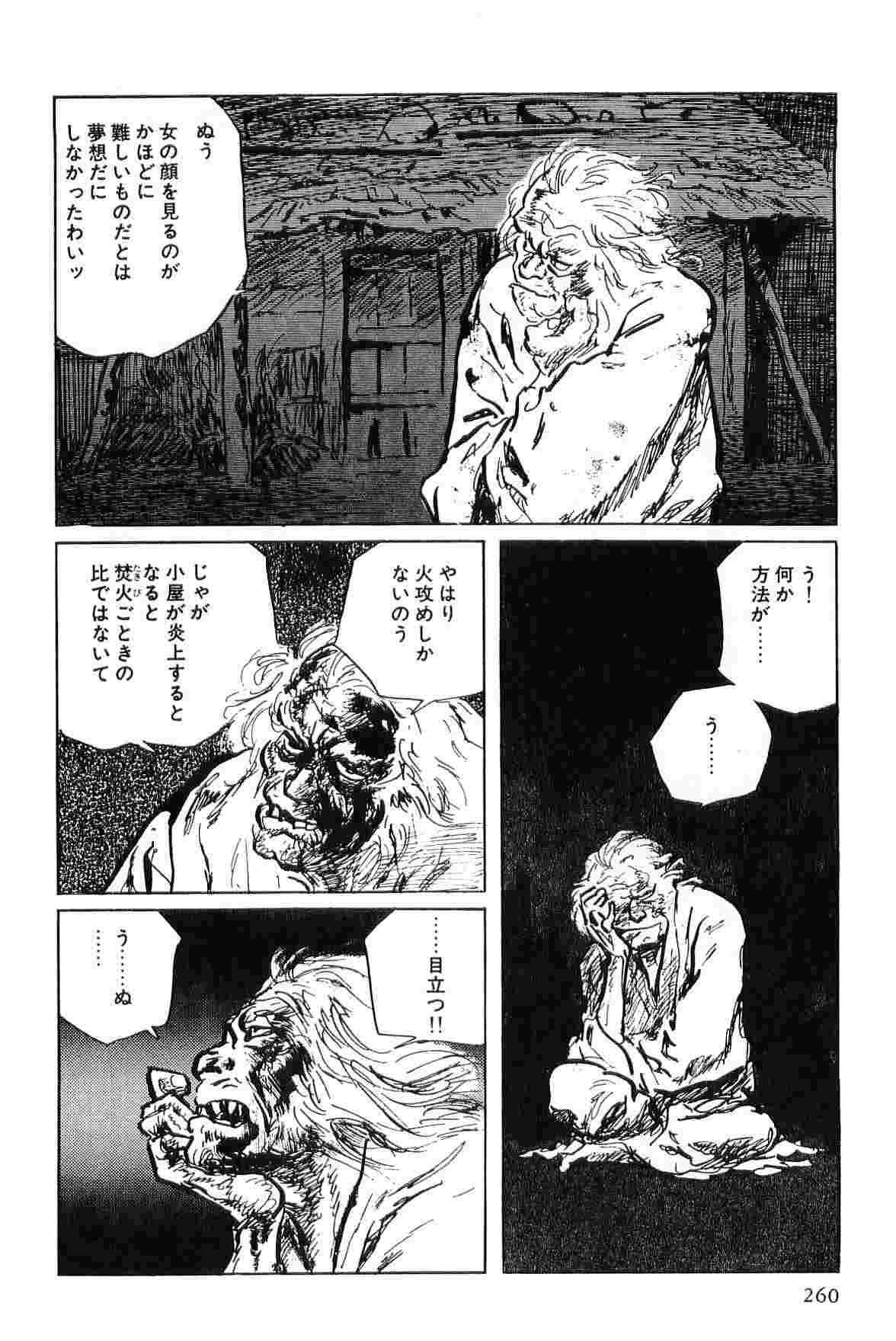 [小池一夫, 小島剛夕] 半蔵の門 第5巻