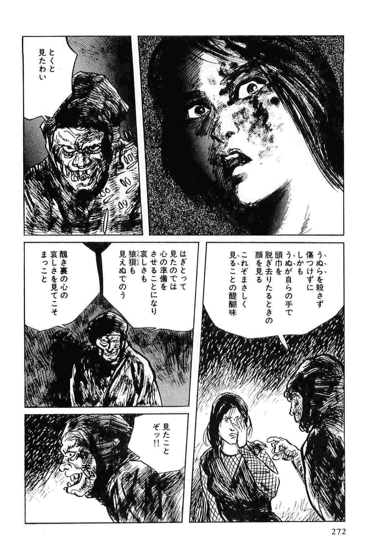 [小池一夫, 小島剛夕] 半蔵の門 第5巻