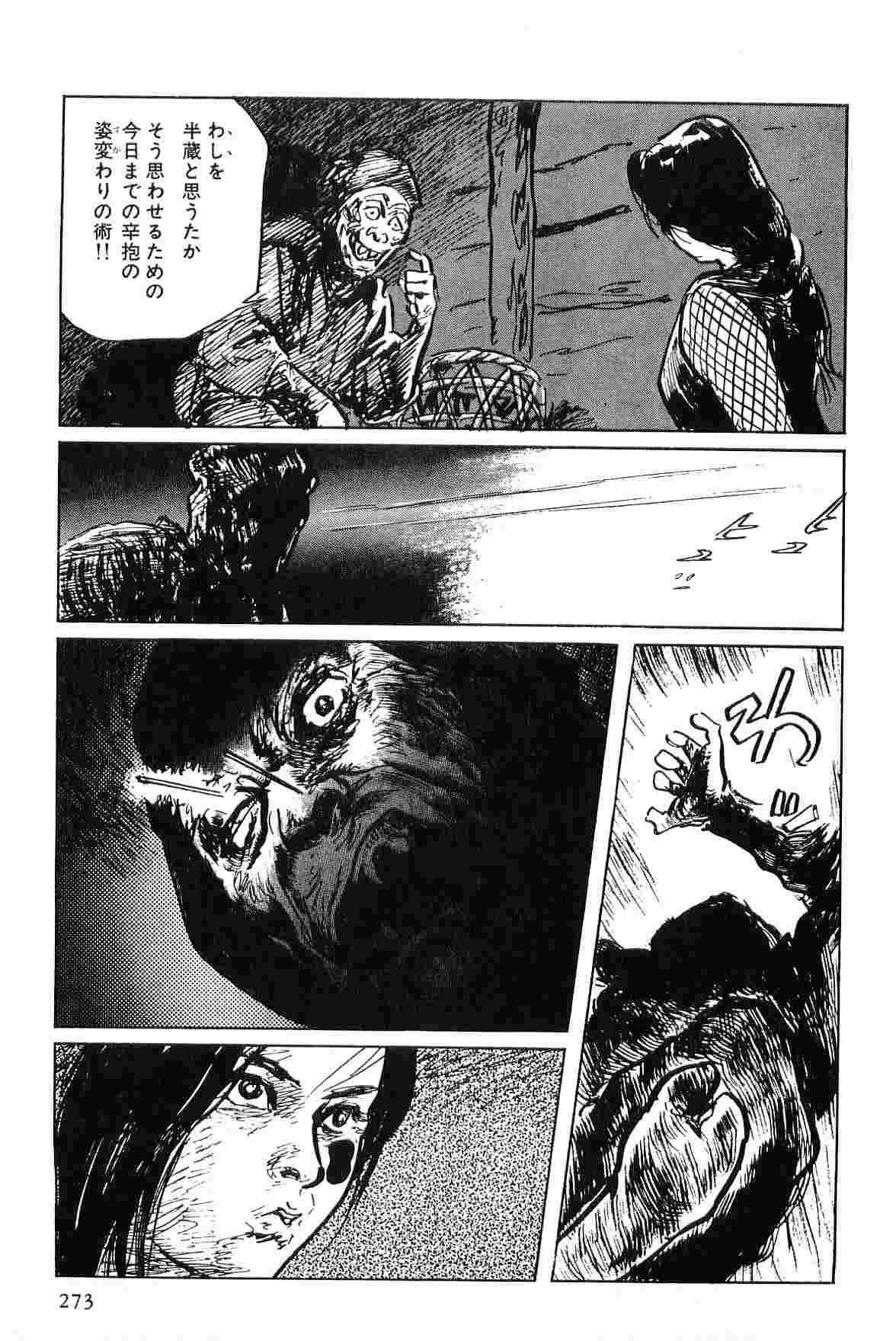 [小池一夫, 小島剛夕] 半蔵の門 第5巻