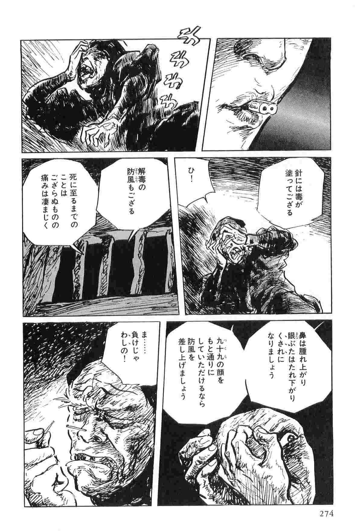 [小池一夫, 小島剛夕] 半蔵の門 第5巻