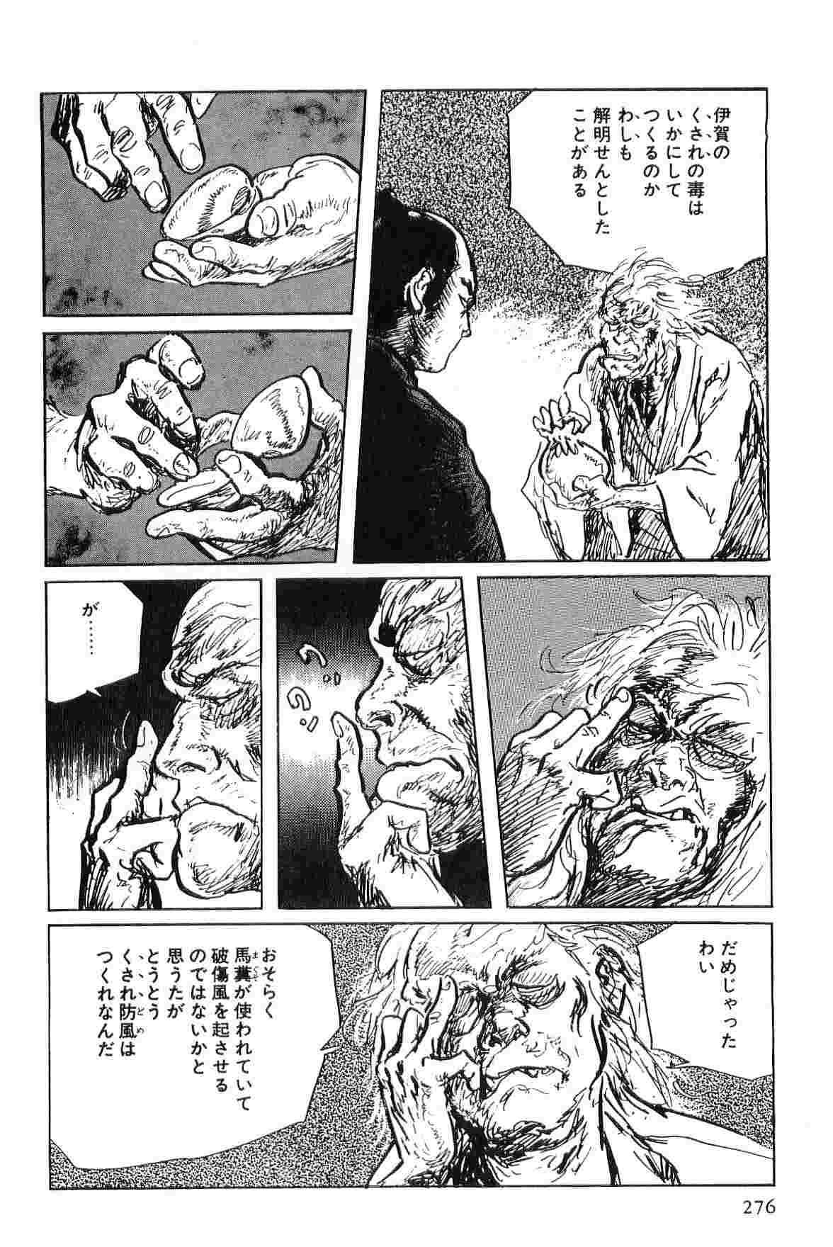 [小池一夫, 小島剛夕] 半蔵の門 第5巻