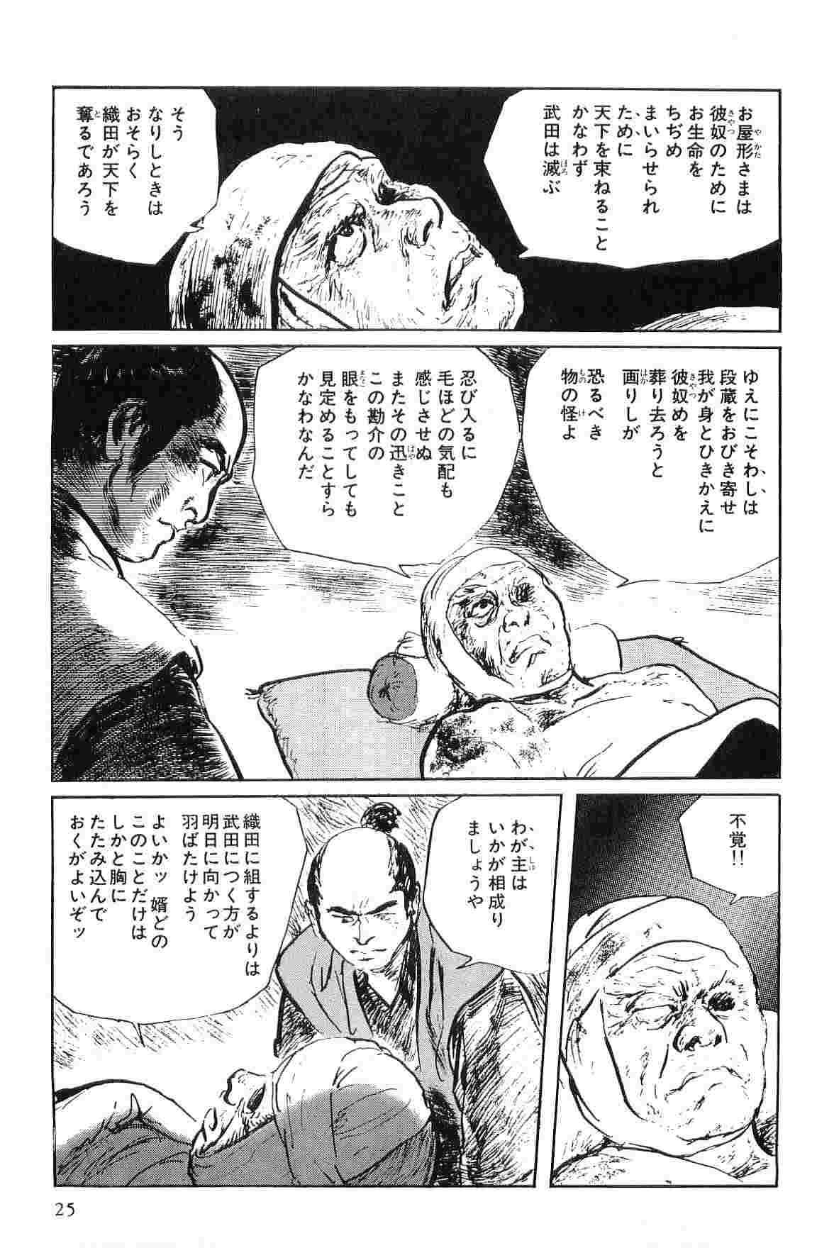 [小池一夫, 小島剛夕] 半蔵の門 第5巻