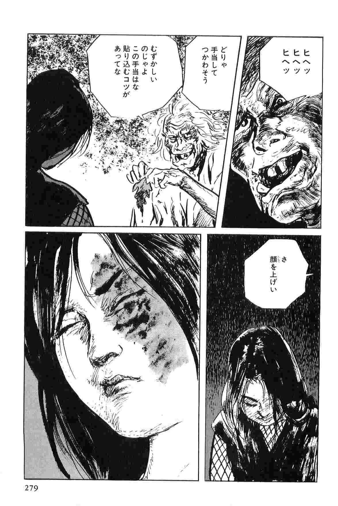 [小池一夫, 小島剛夕] 半蔵の門 第5巻