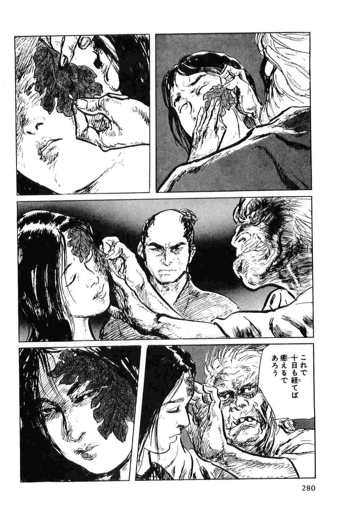 [小池一夫, 小島剛夕] 半蔵の門 第5巻