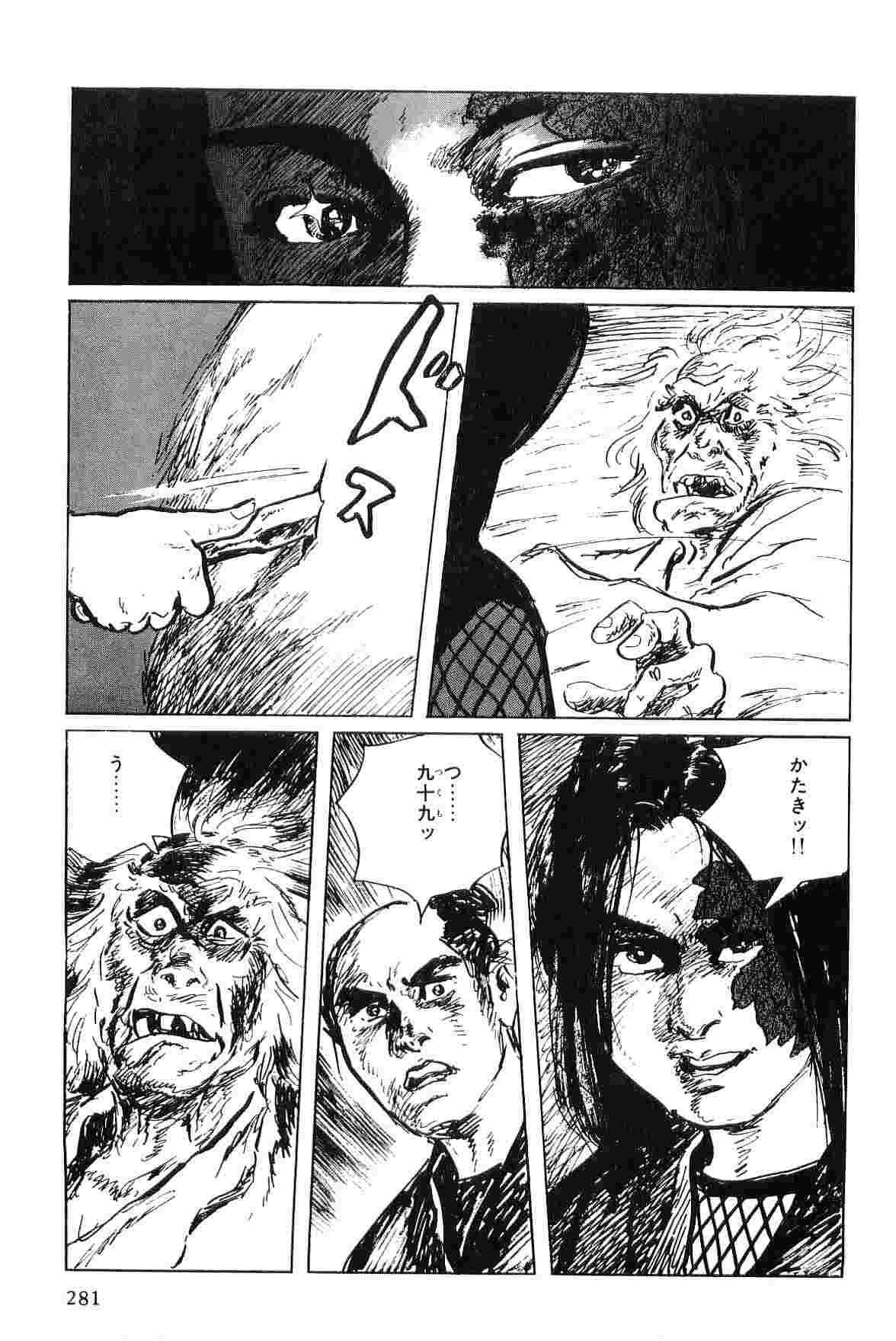 [小池一夫, 小島剛夕] 半蔵の門 第5巻