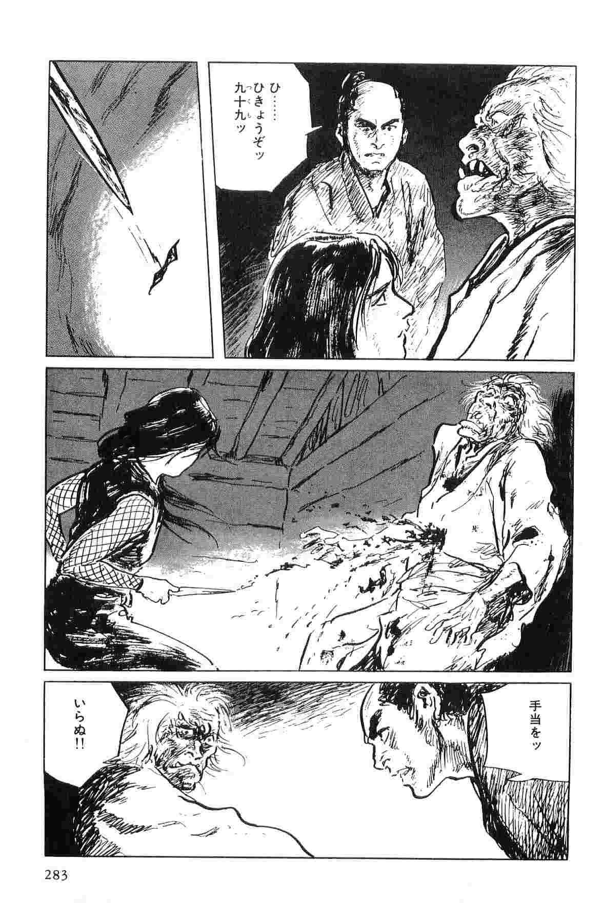 [小池一夫, 小島剛夕] 半蔵の門 第5巻